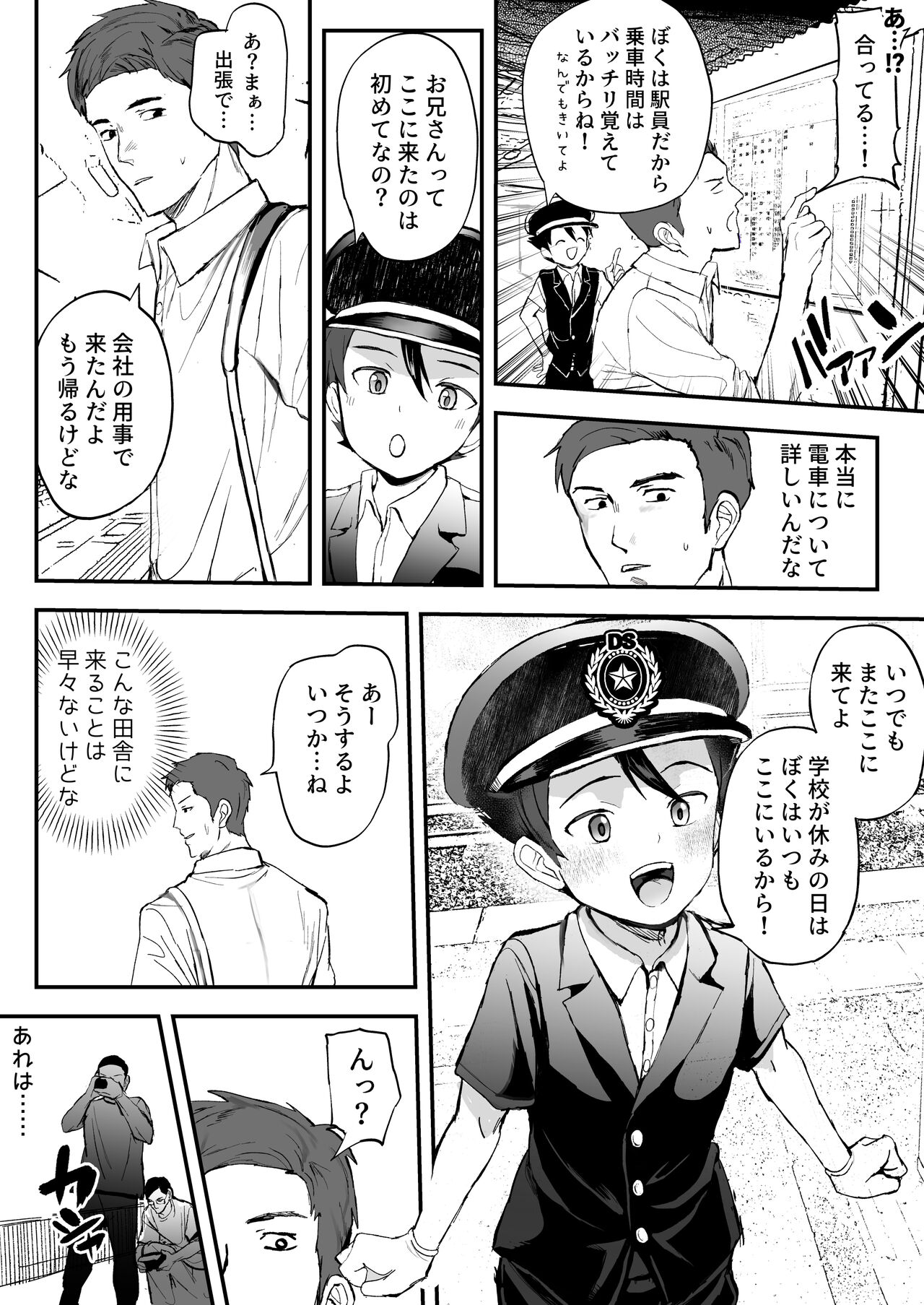 Ekiin ni Narikitte Iru Otokonoko ga Chikan Sareterunda ga... page 6 full