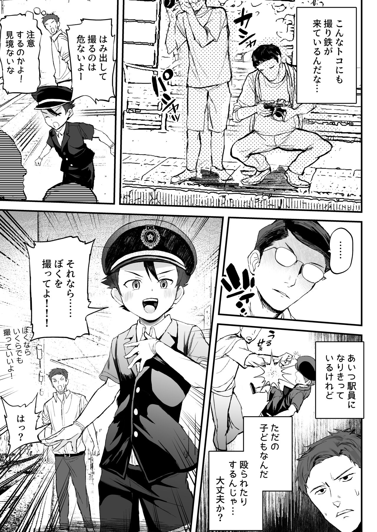 Ekiin ni Narikitte Iru Otokonoko ga Chikan Sareterunda ga... page 7 full