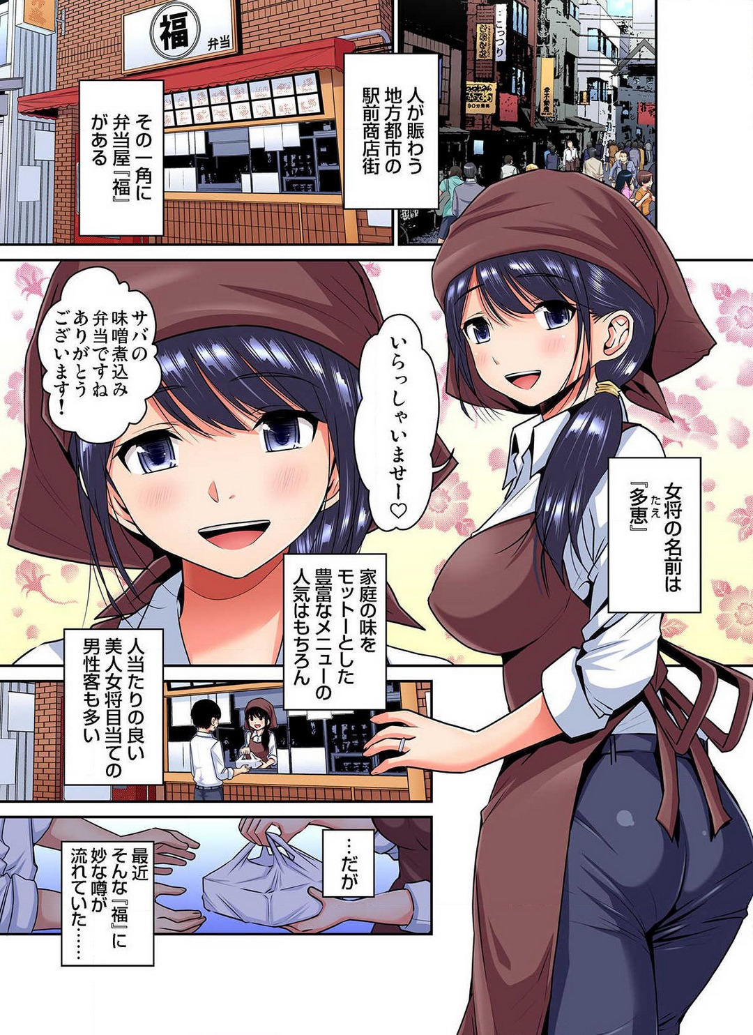 Shōten-gai no Otokotachi ni Daka Reru Koto o Eranda Watashi 〜 Ura Menyū wa Hitodzuma Bentō 1-27 page 2 full