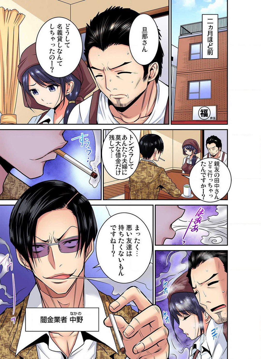 Shōten-gai no Otokotachi ni Daka Reru Koto o Eranda Watashi 〜 Ura Menyū wa Hitodzuma Bentō 1-27 page 4 full