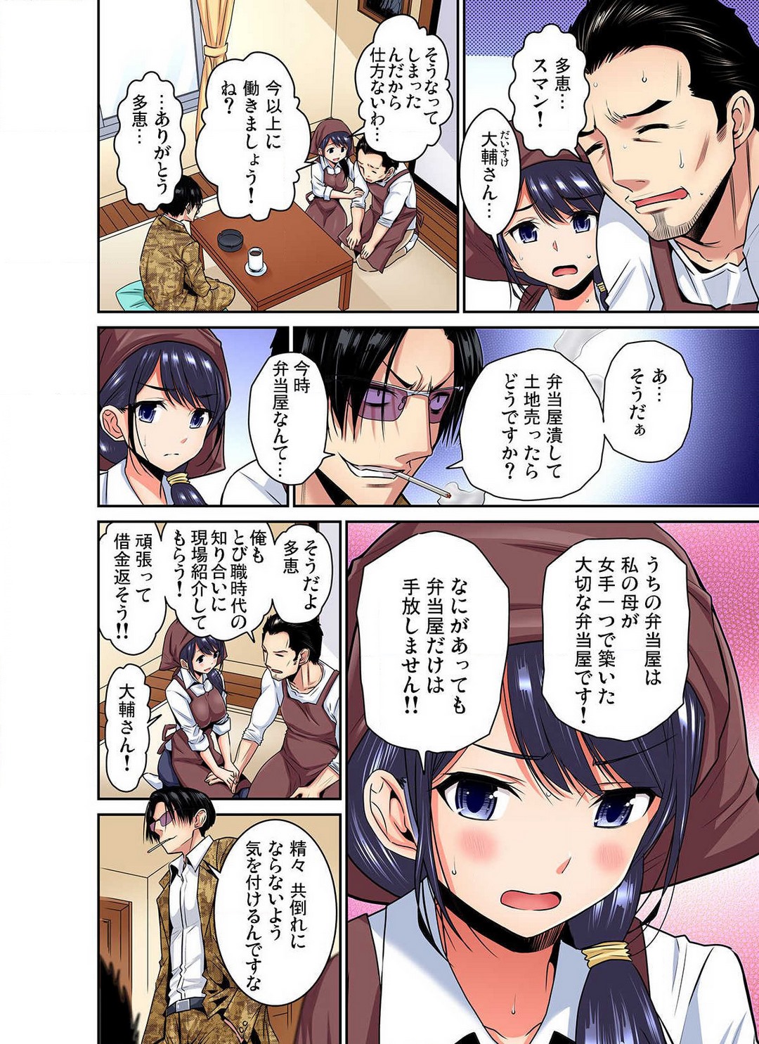 Shōten-gai no Otokotachi ni Daka Reru Koto o Eranda Watashi 〜 Ura Menyū wa Hitodzuma Bentō 1-27 page 5 full