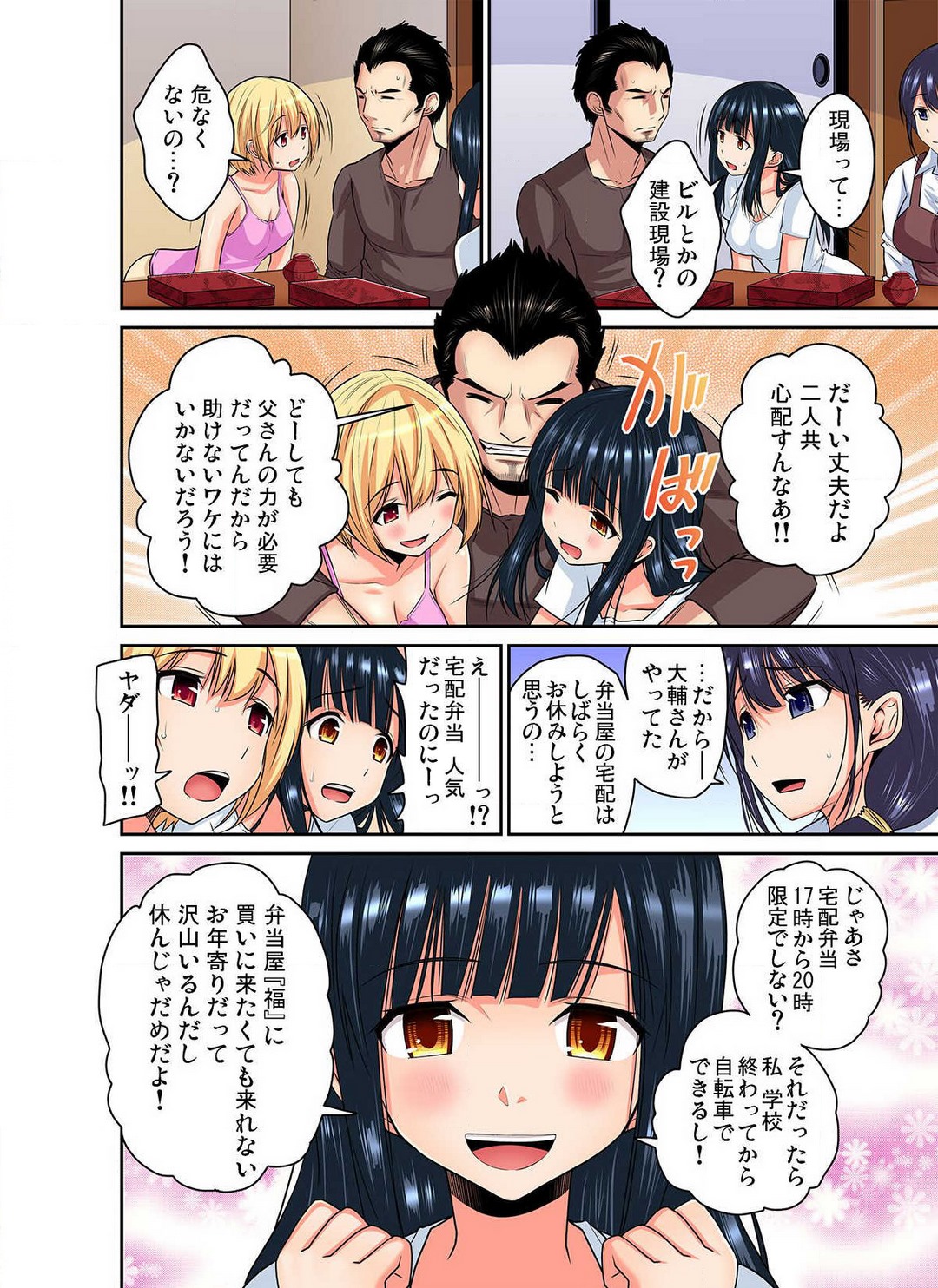 Shōten-gai no Otokotachi ni Daka Reru Koto o Eranda Watashi 〜 Ura Menyū wa Hitodzuma Bentō 1-27 page 7 full
