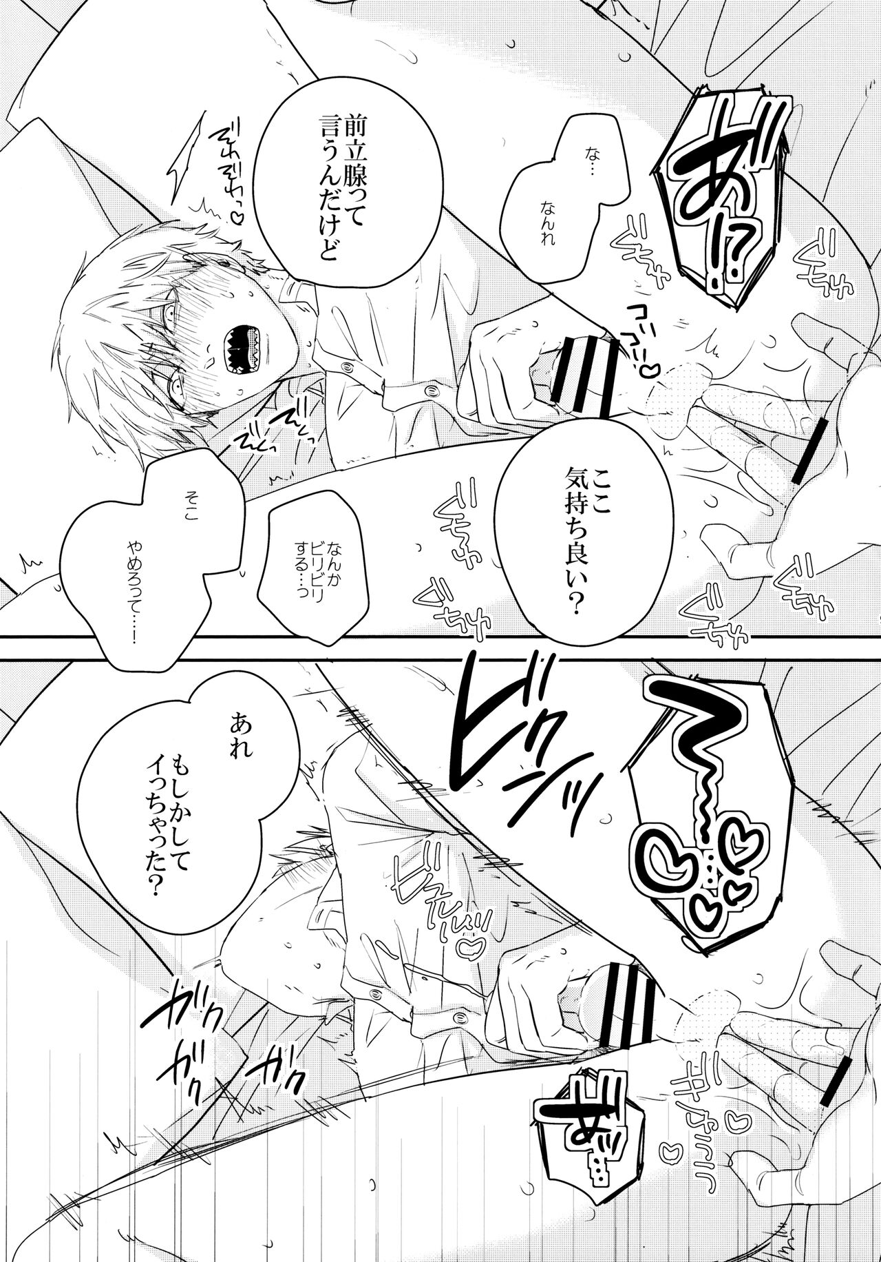 Go Shimei Arigatou Gozaimasu page 10 full