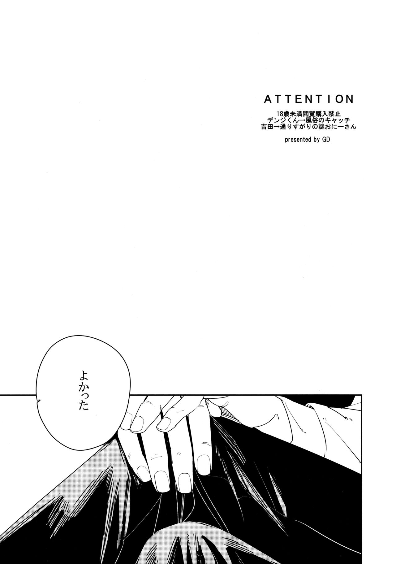 Go Shimei Arigatou Gozaimasu page 4 full