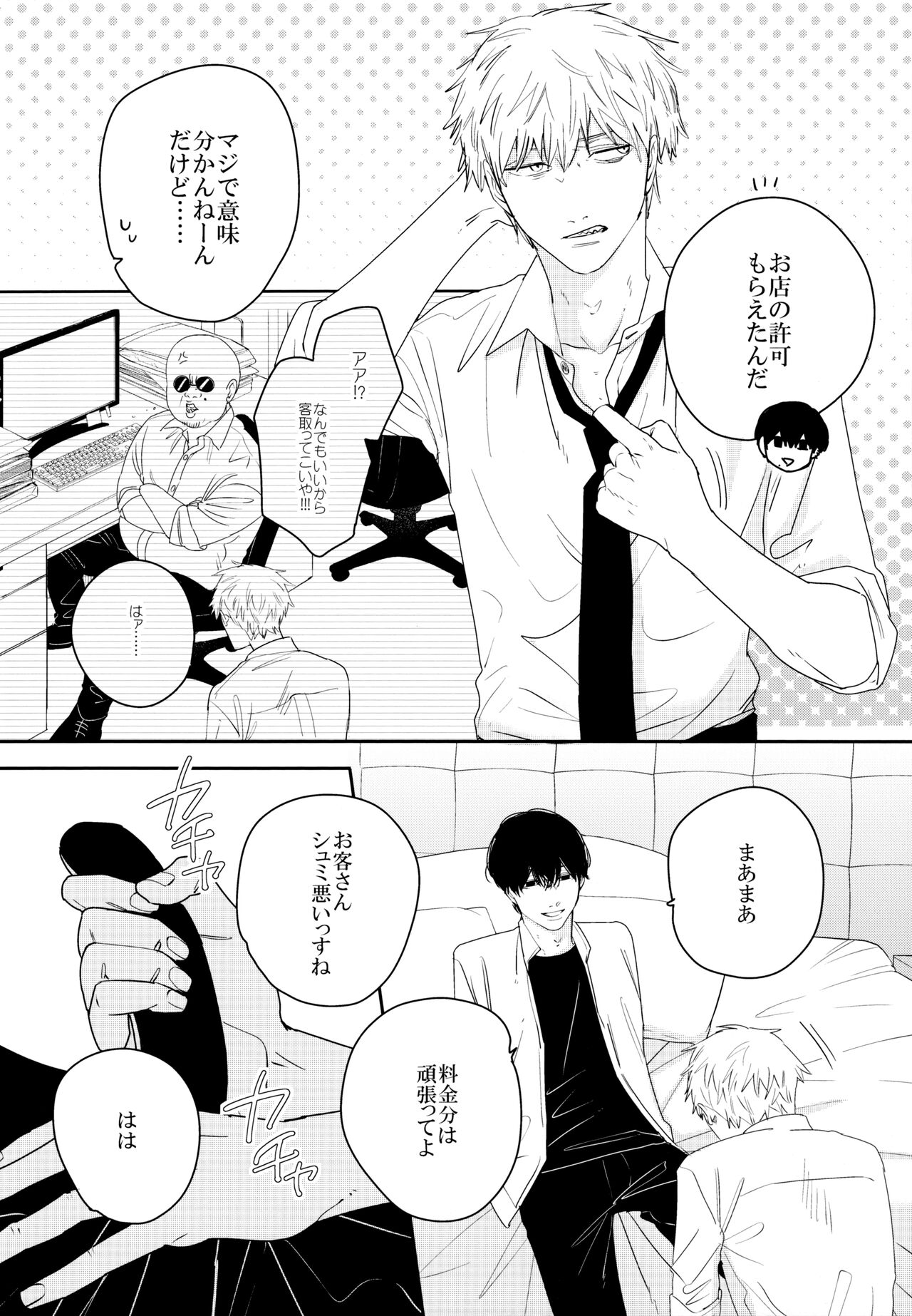 Go Shimei Arigatou Gozaimasu page 5 full