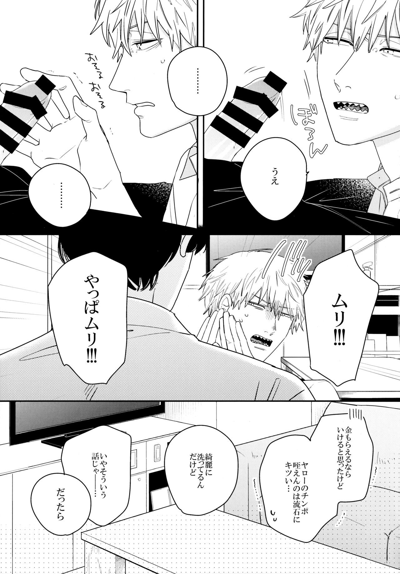 Go Shimei Arigatou Gozaimasu page 6 full
