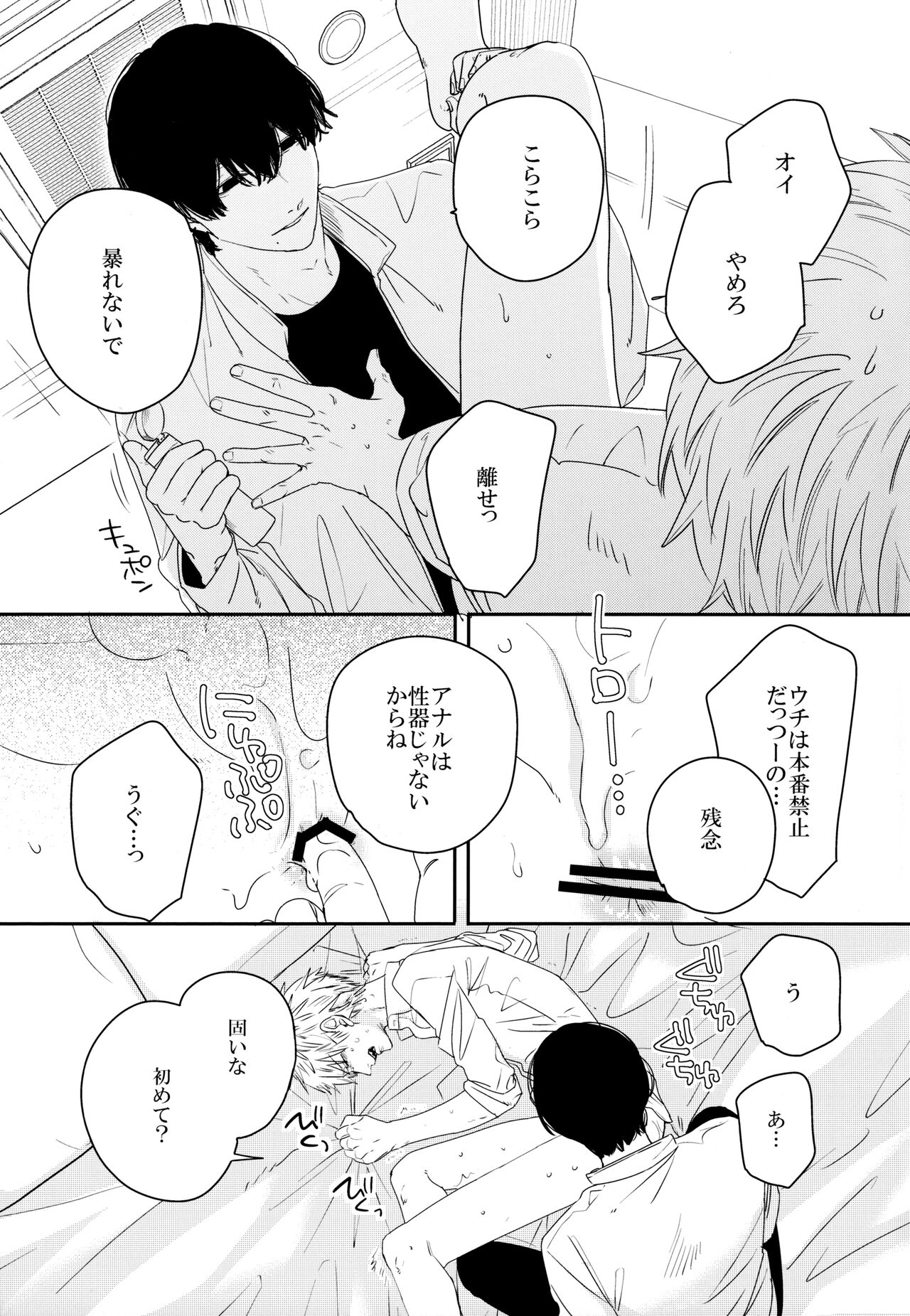 Go Shimei Arigatou Gozaimasu page 8 full