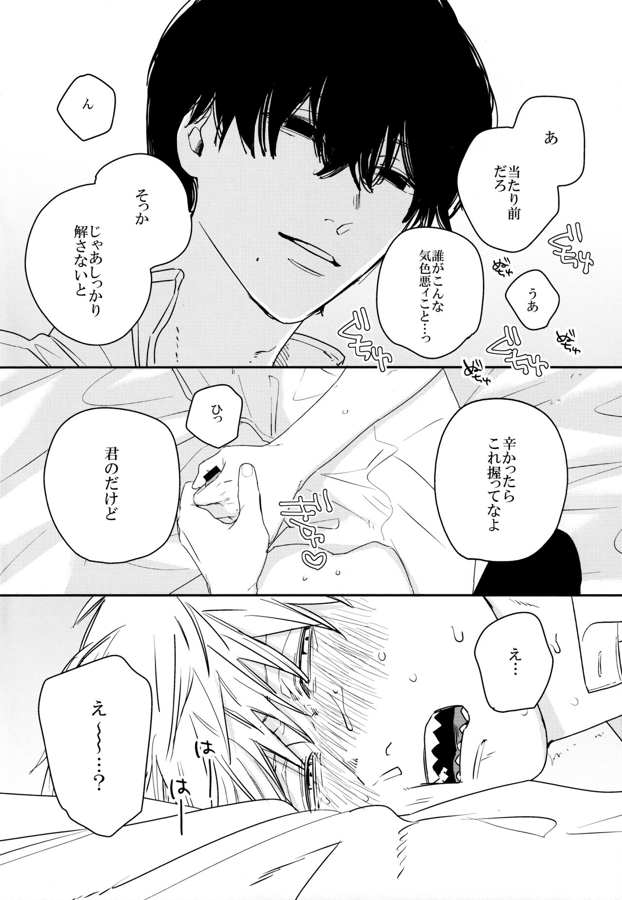 Go Shimei Arigatou Gozaimasu page 9 full