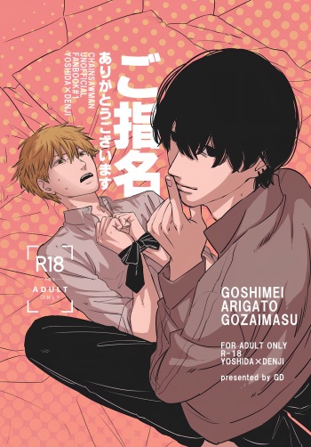 Go Shimei Arigatou Gozaimasu cover