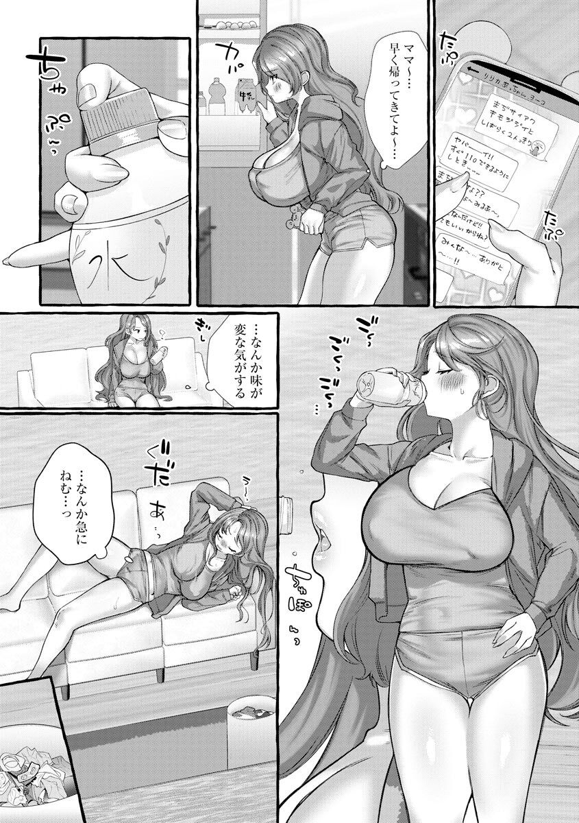 ナマイキ義娘をわからせる page 9 full