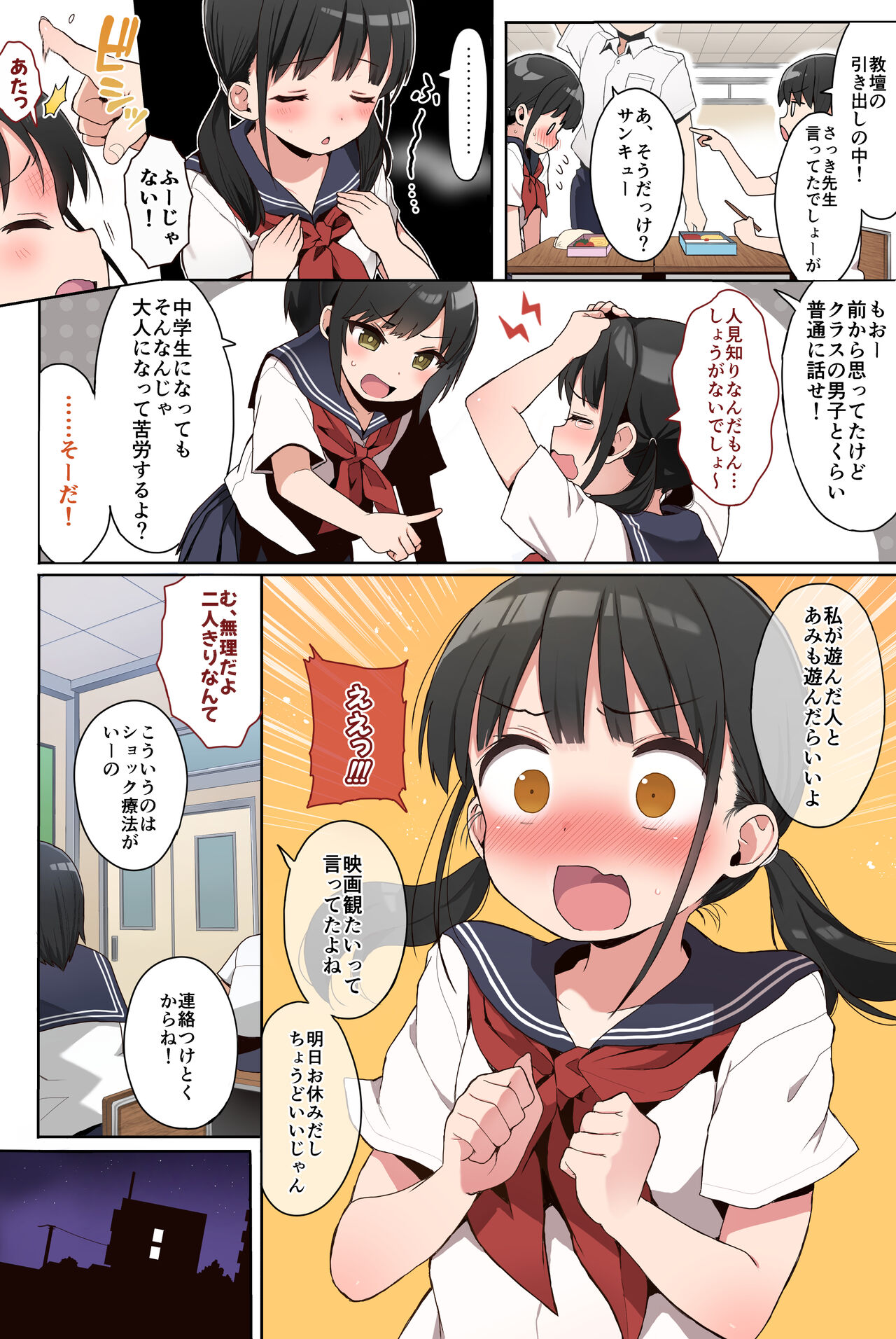 JC Rachitte Seikyouiku Full Color Ban page 2 full