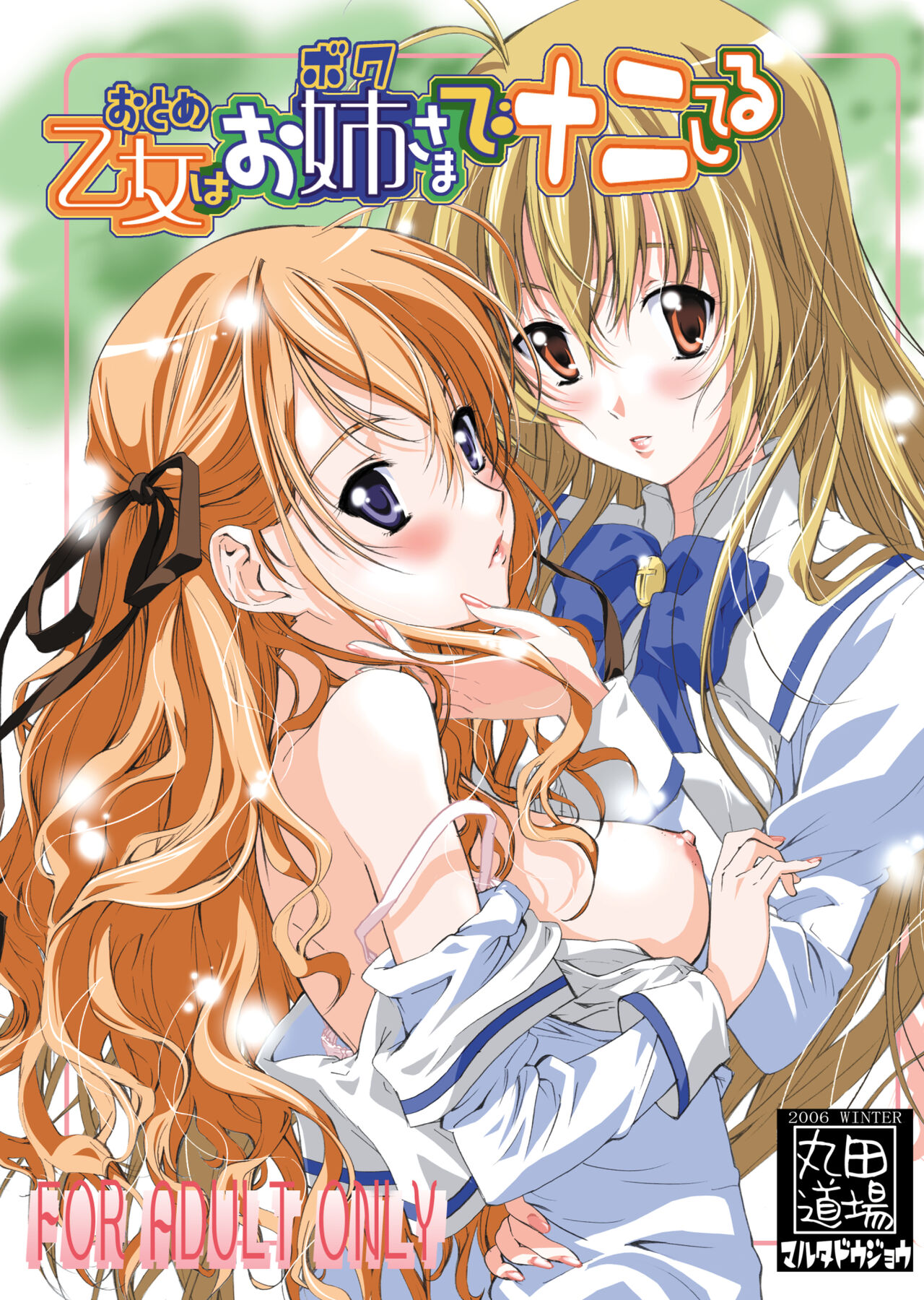 Otome wa Boku de Nani Shiteru page 1 full