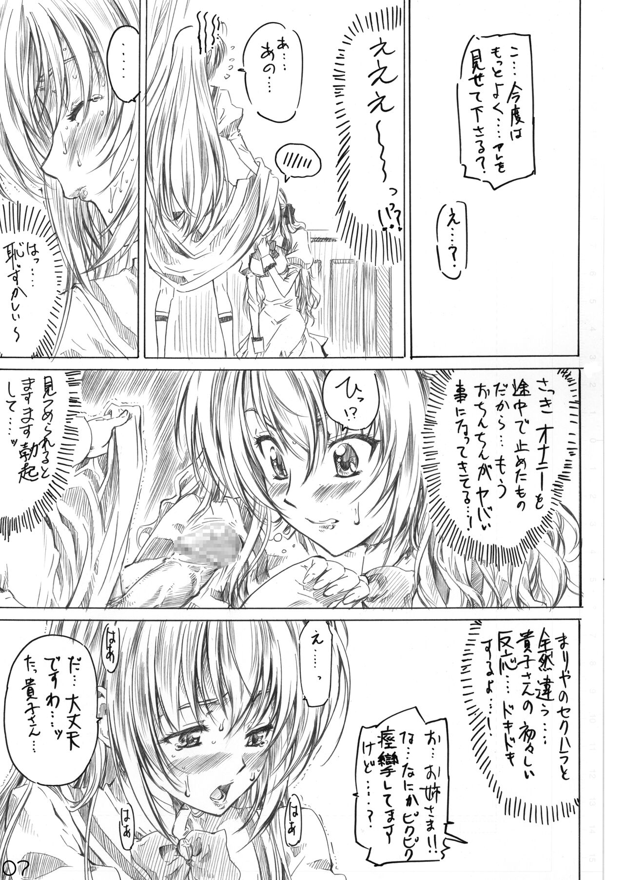 Otome wa Boku de Nani Shiteru page 5 full