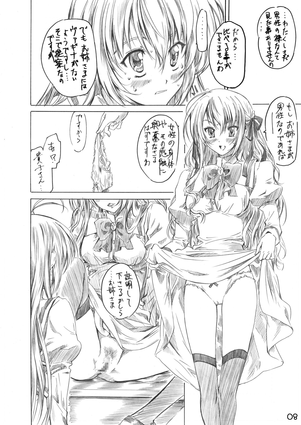 Otome wa Boku de Nani Shiteru page 6 full