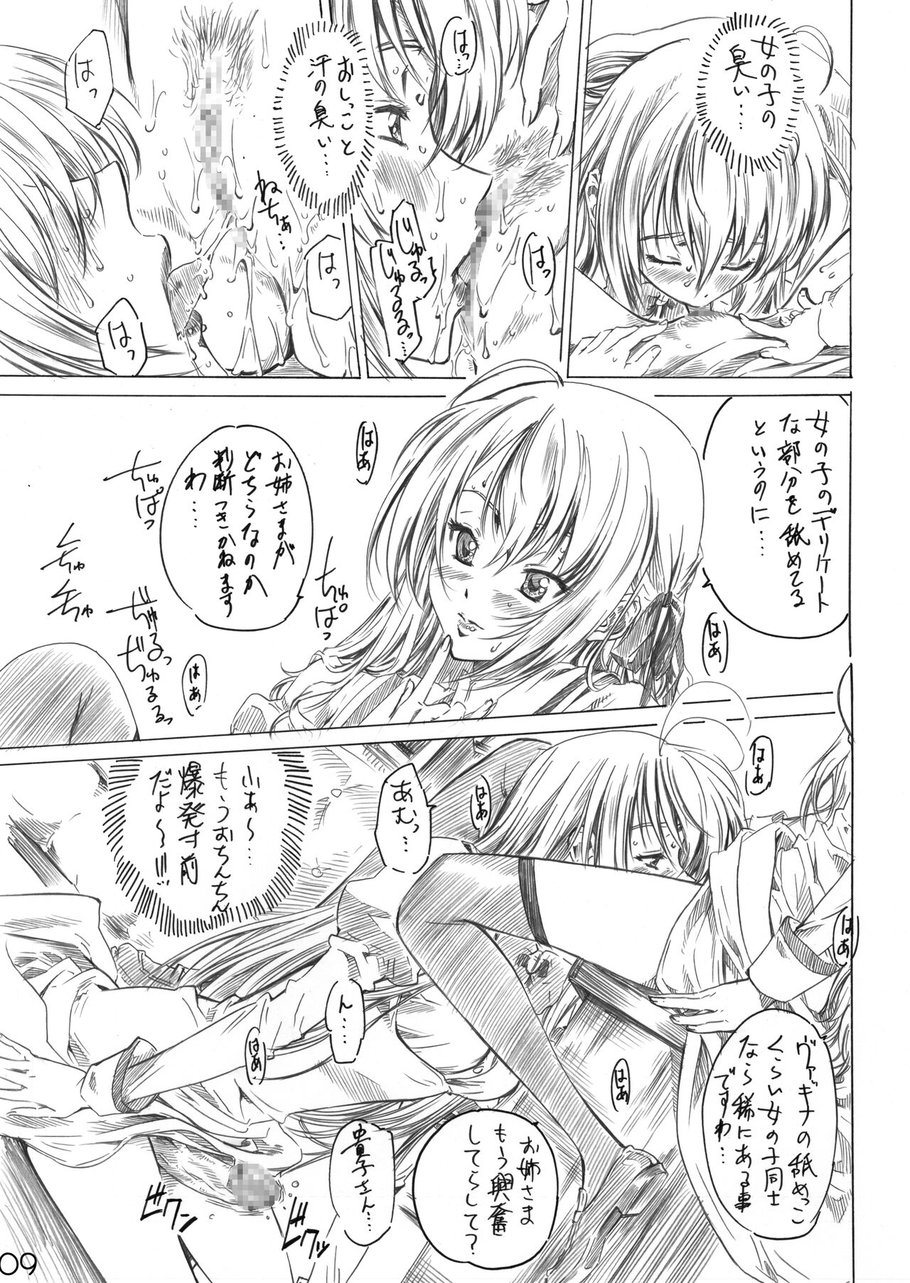 Otome wa Boku de Nani Shiteru page 7 full