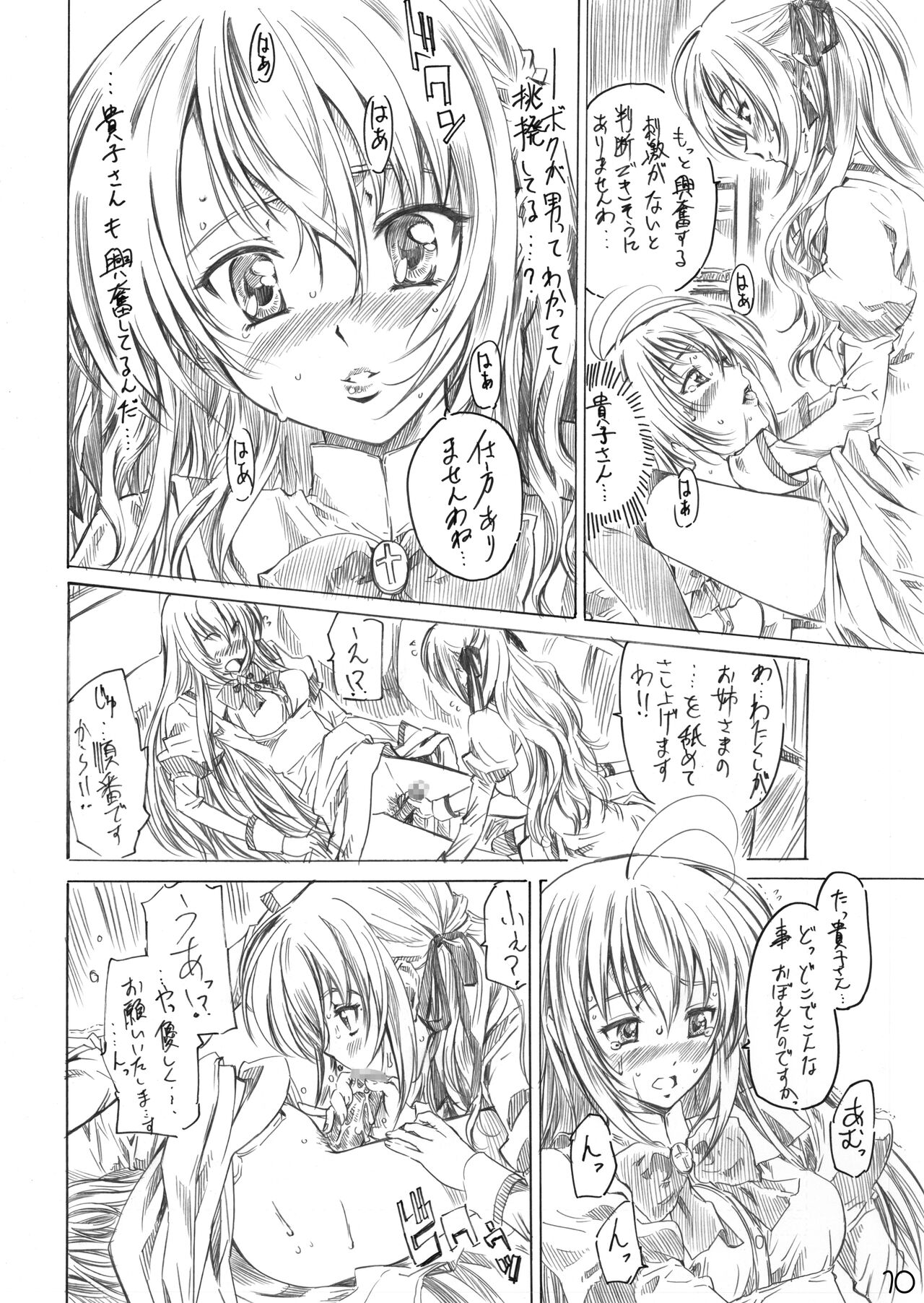 Otome wa Boku de Nani Shiteru page 8 full