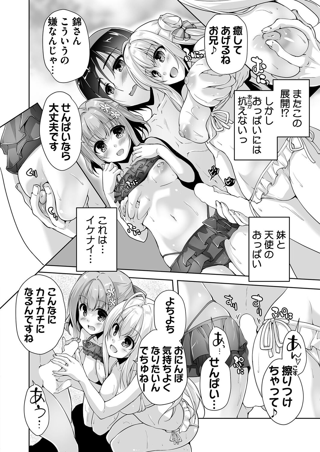 minna de yume no haremu H page 10 full