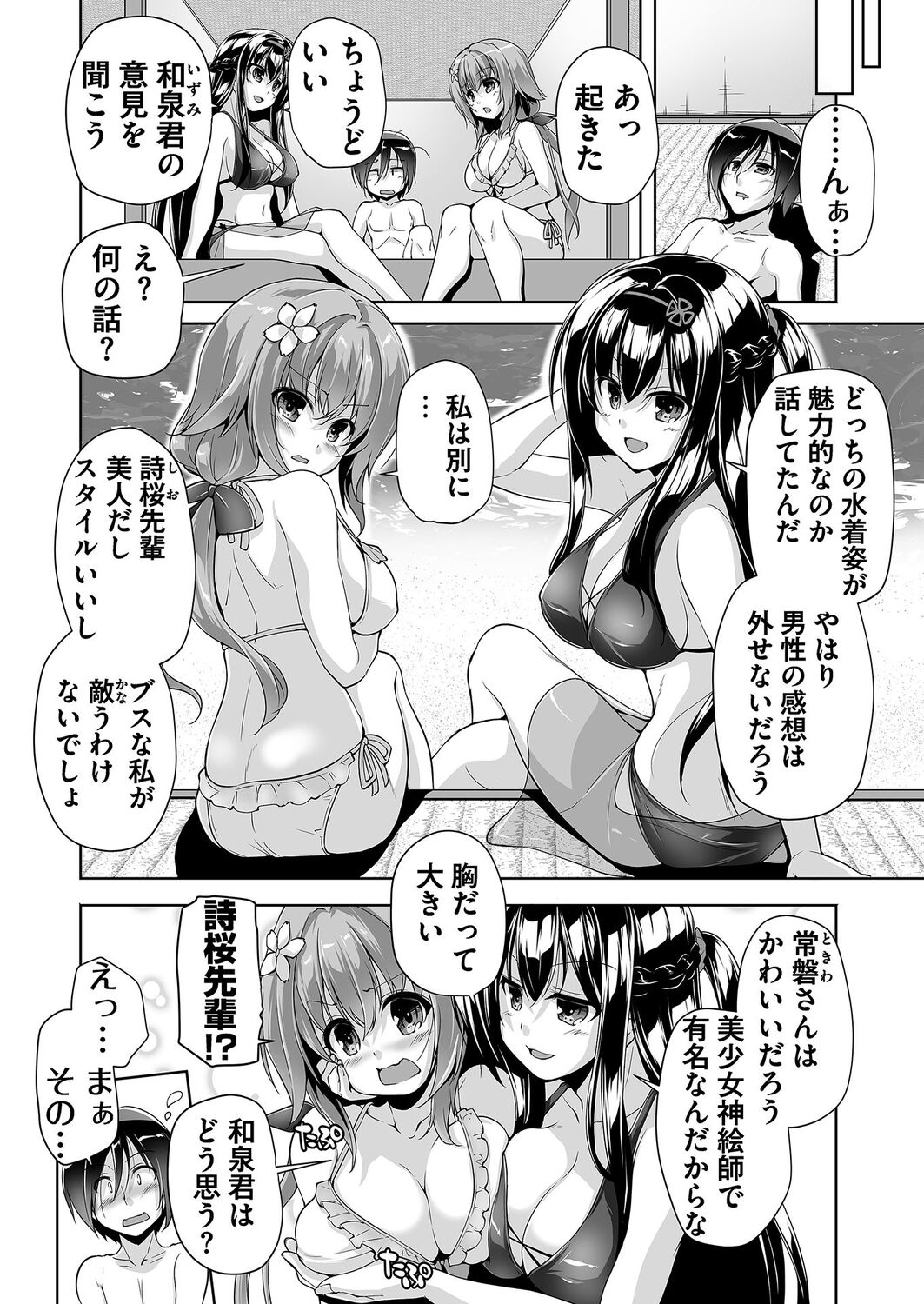 minna de yume no haremu H page 2 full