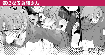 気になるお隣さん cover