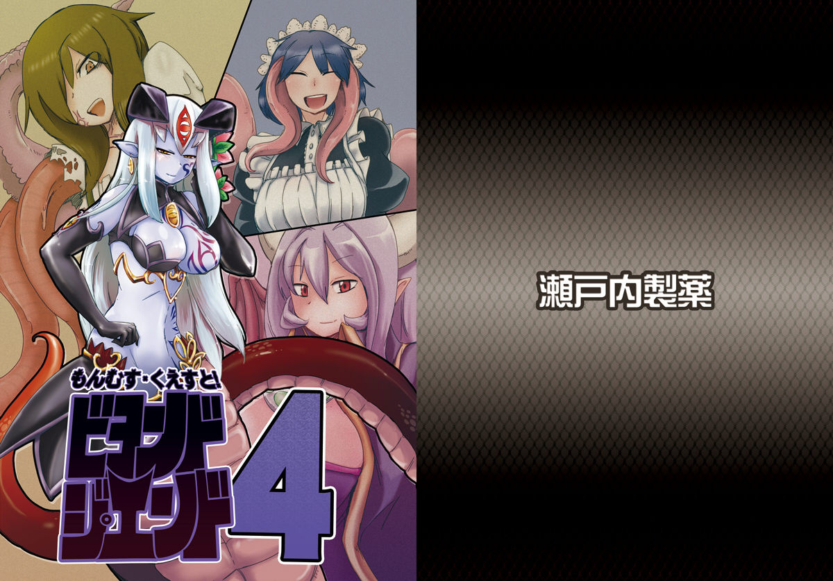 Mon Musu Quest! Beyond The End 4 | 몬무스 퀘스트! 비욘드 디 엔드 4 page 1 full