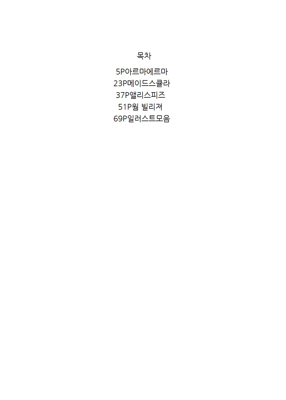 Mon Musu Quest! Beyond The End 4 | 몬무스 퀘스트! 비욘드 디 엔드 4 page 2 full