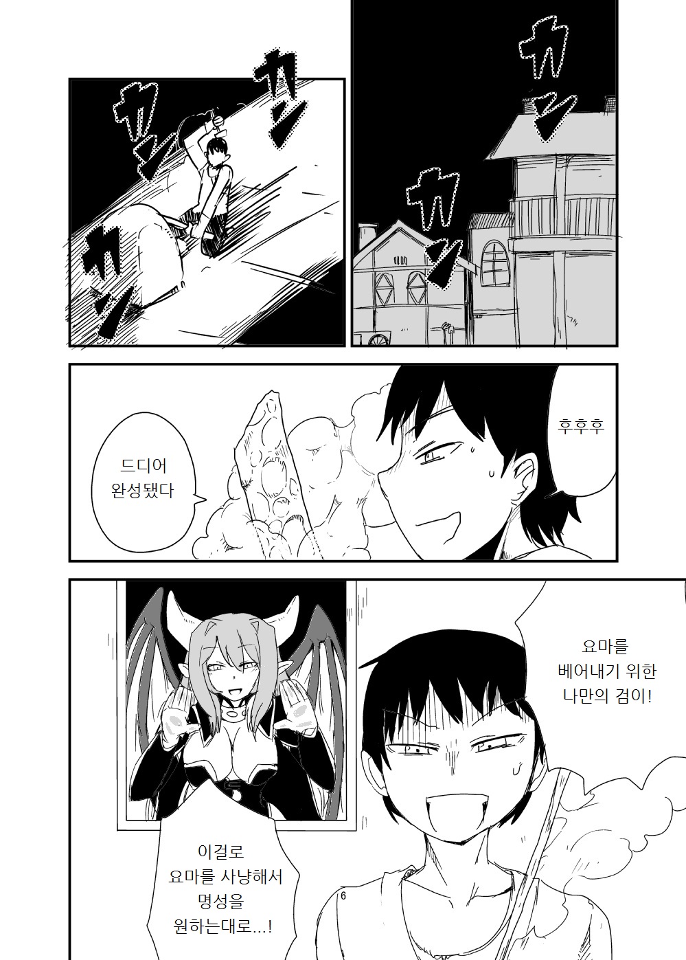 Mon Musu Quest! Beyond The End 4 | 몬무스 퀘스트! 비욘드 디 엔드 4 page 5 full