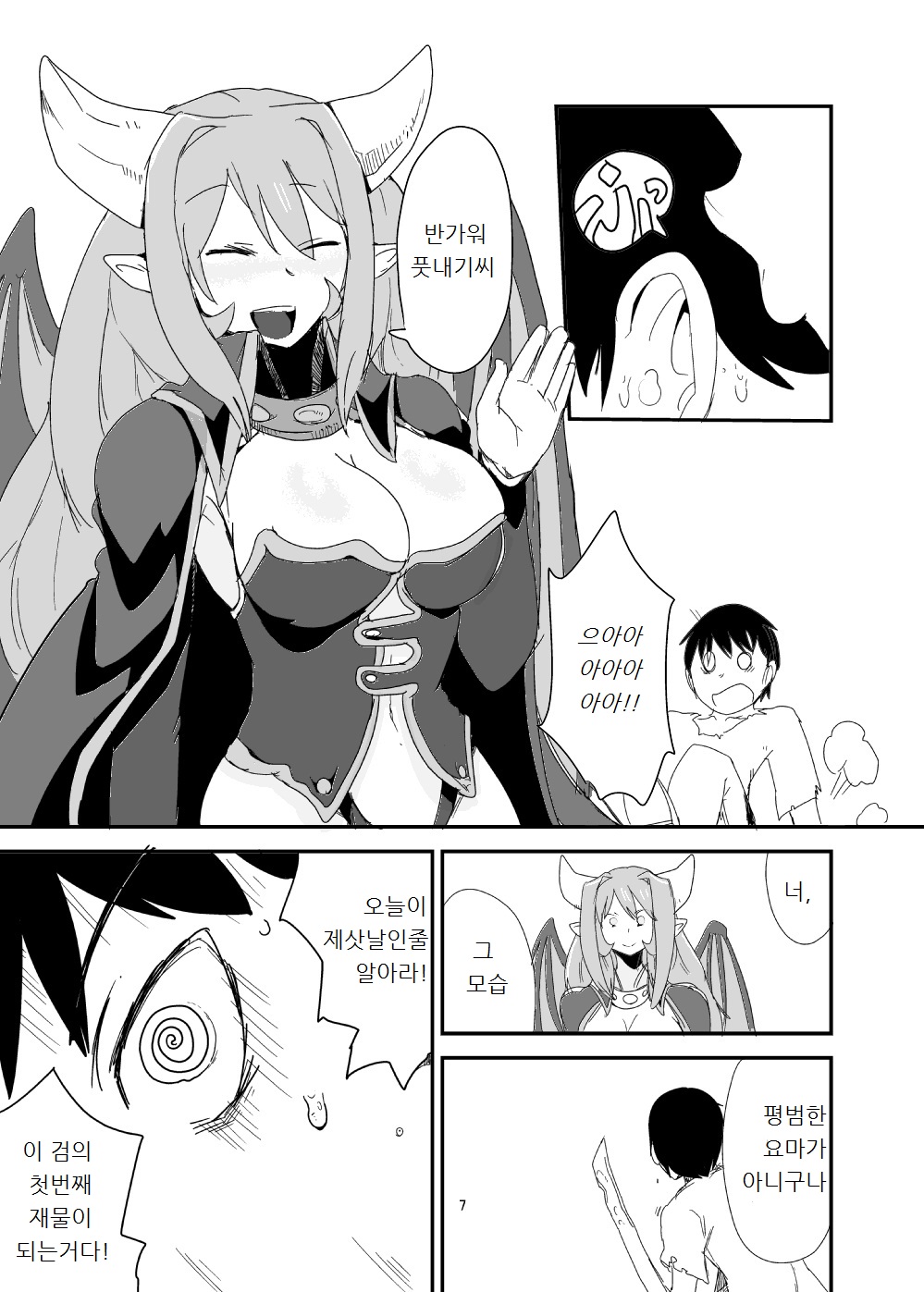 Mon Musu Quest! Beyond The End 4 | 몬무스 퀘스트! 비욘드 디 엔드 4 page 6 full