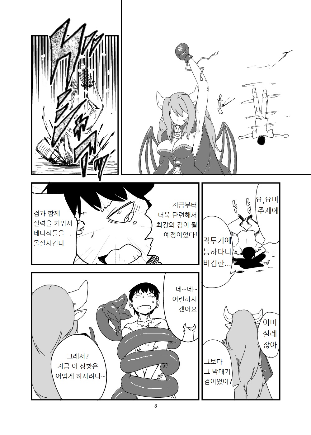 Mon Musu Quest! Beyond The End 4 | 몬무스 퀘스트! 비욘드 디 엔드 4 page 7 full