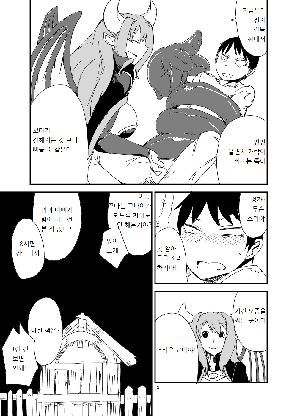 Mon Musu Quest! Beyond The End 4 | 몬무스 퀘스트! 비욘드 디 엔드 4 page 8 full