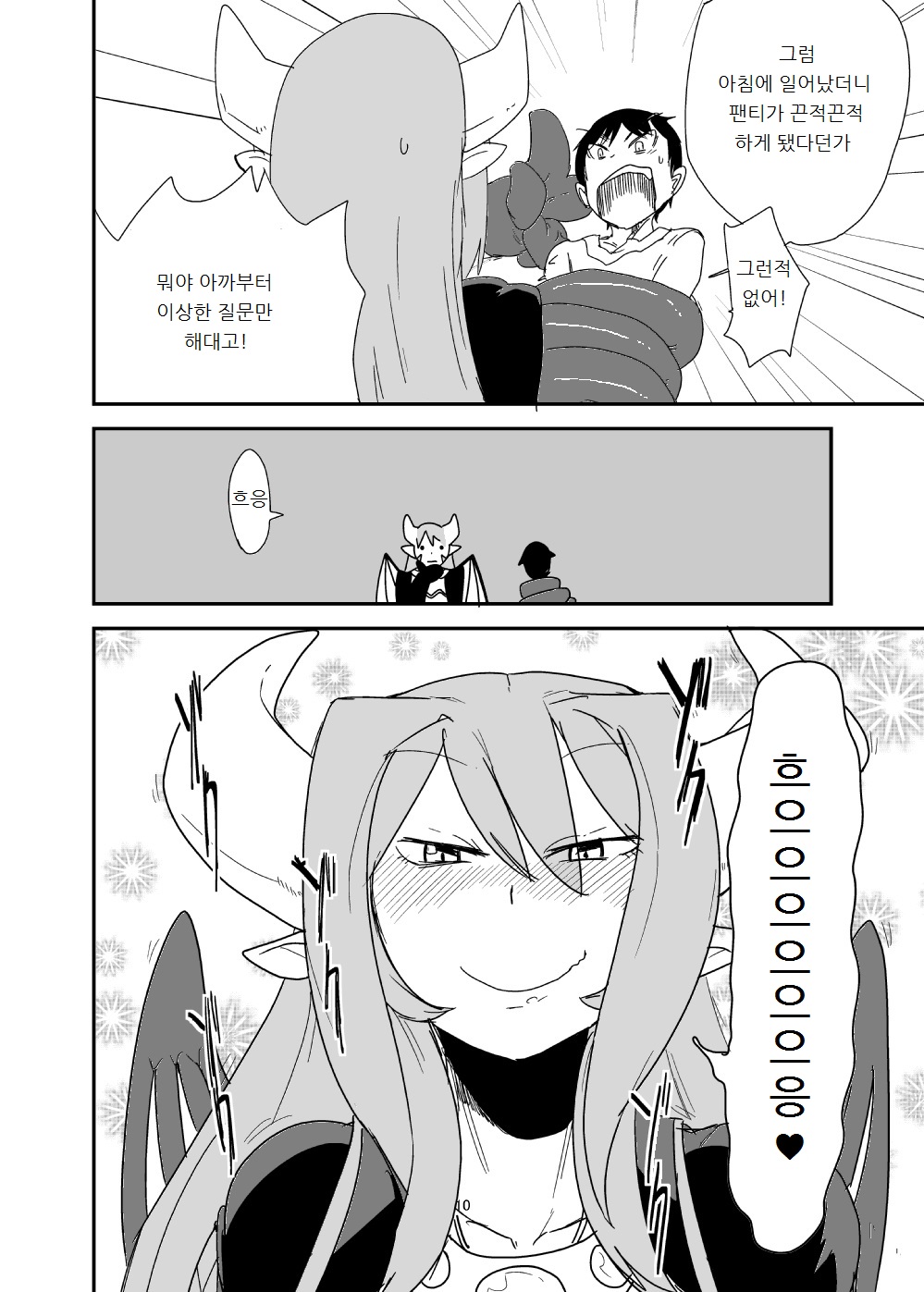 Mon Musu Quest! Beyond The End 4 | 몬무스 퀘스트! 비욘드 디 엔드 4 page 9 full