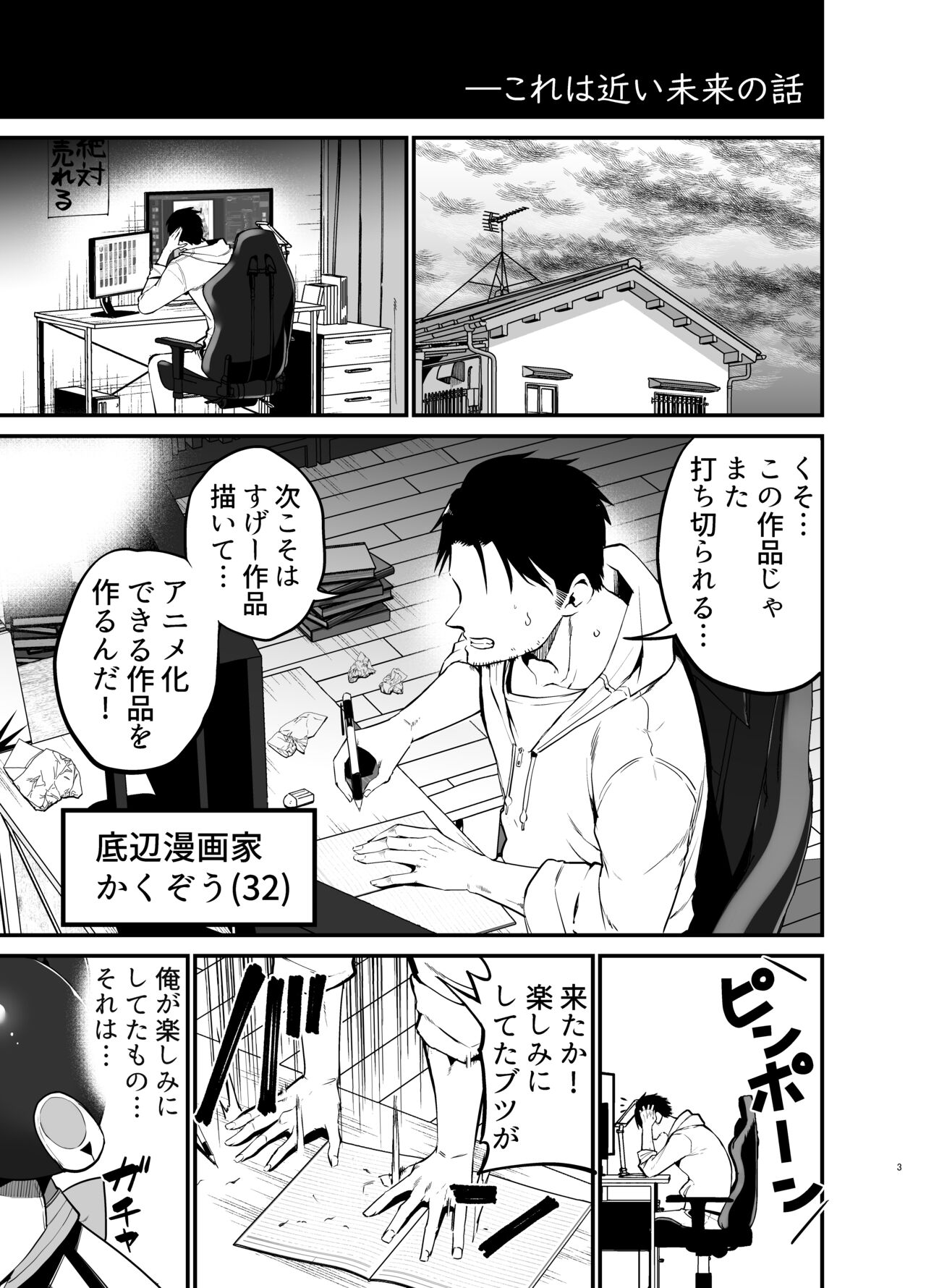 AI ni Shigoto o Torareta Mangaka, Seieki mo Torareru. page 2 full