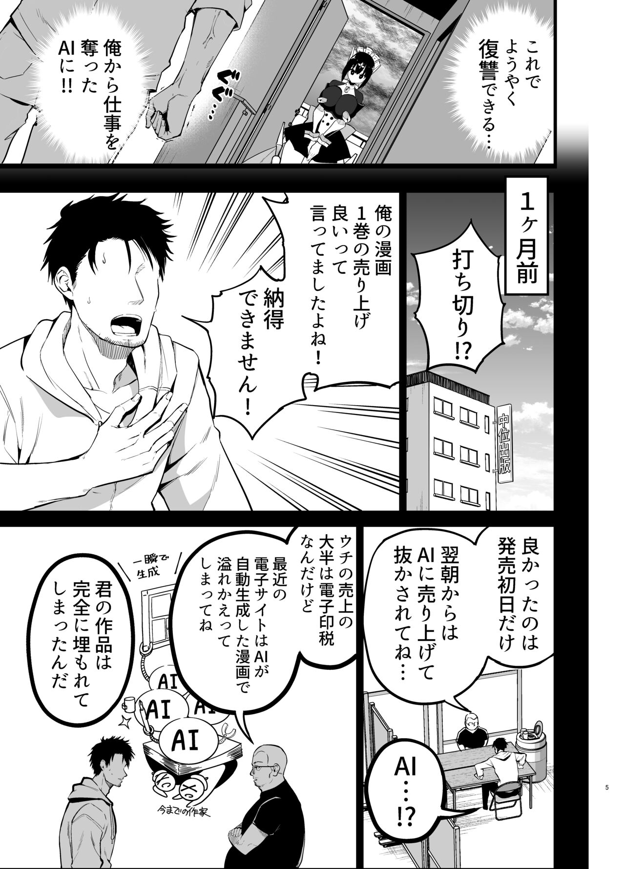 AI ni Shigoto o Torareta Mangaka, Seieki mo Torareru. page 4 full