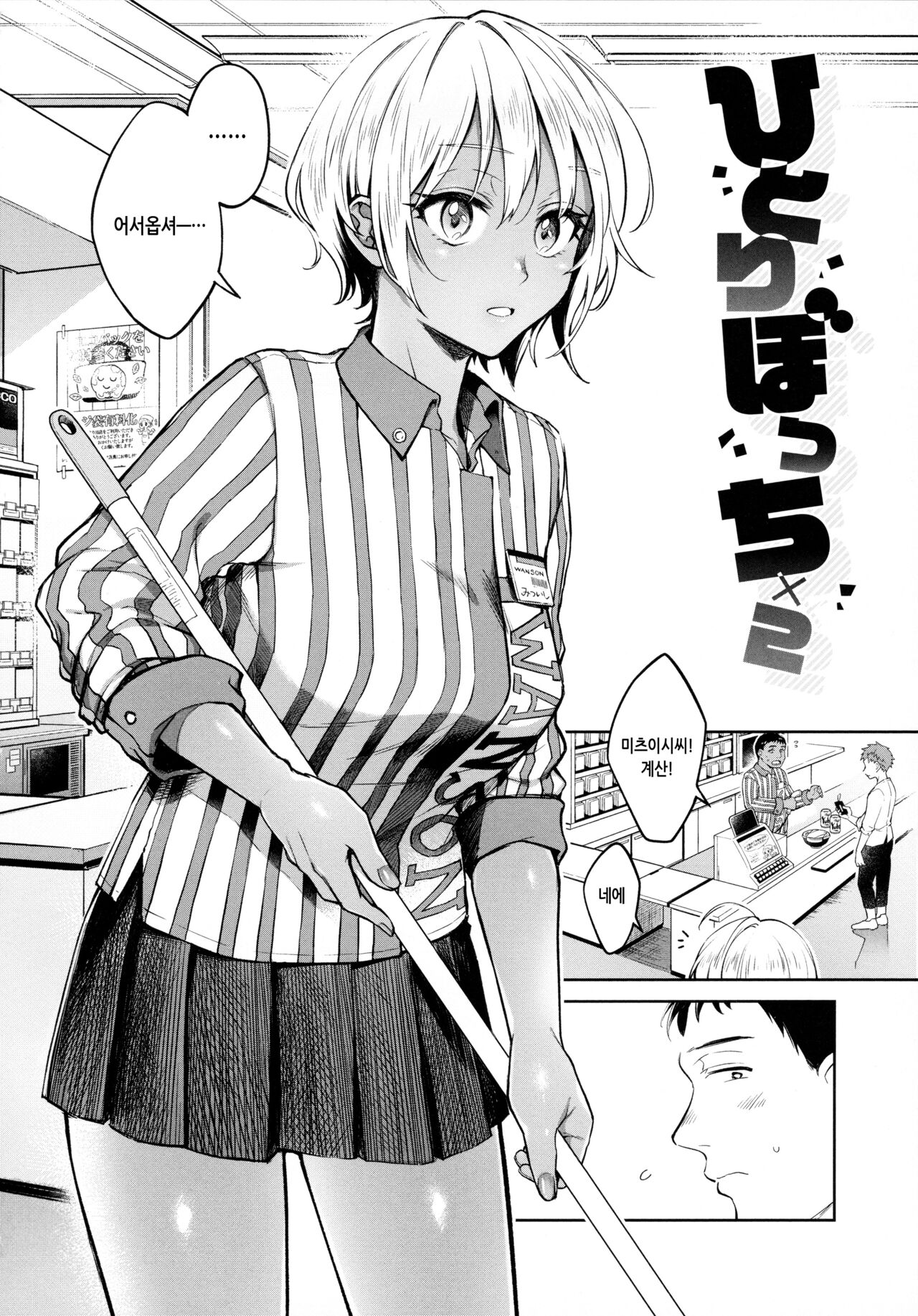 Haru no Uzuki - Spring Aches | 봄의 통증 page 9 full