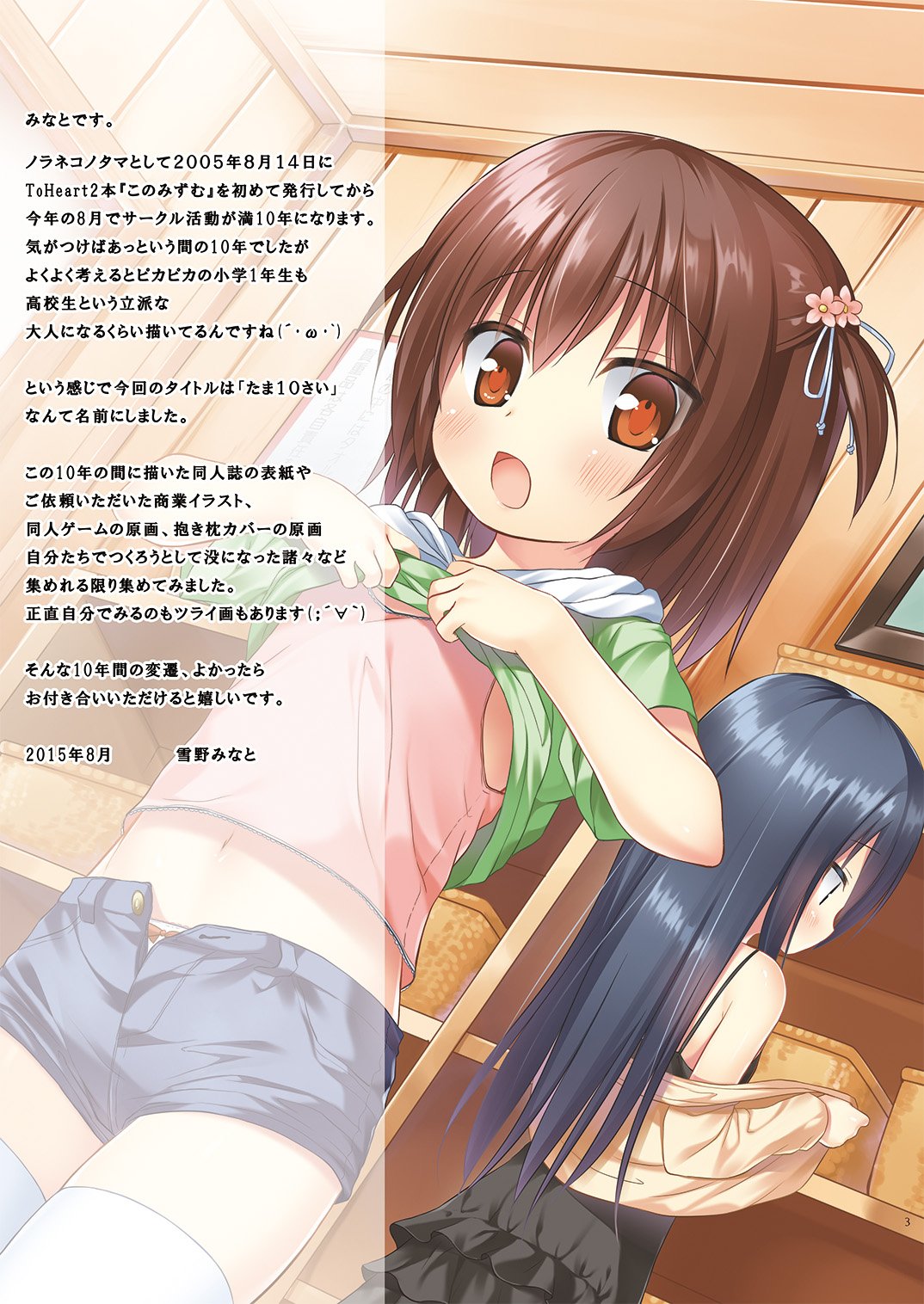 Tama10 Sai page 2 full