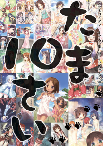 Tama10 Sai cover