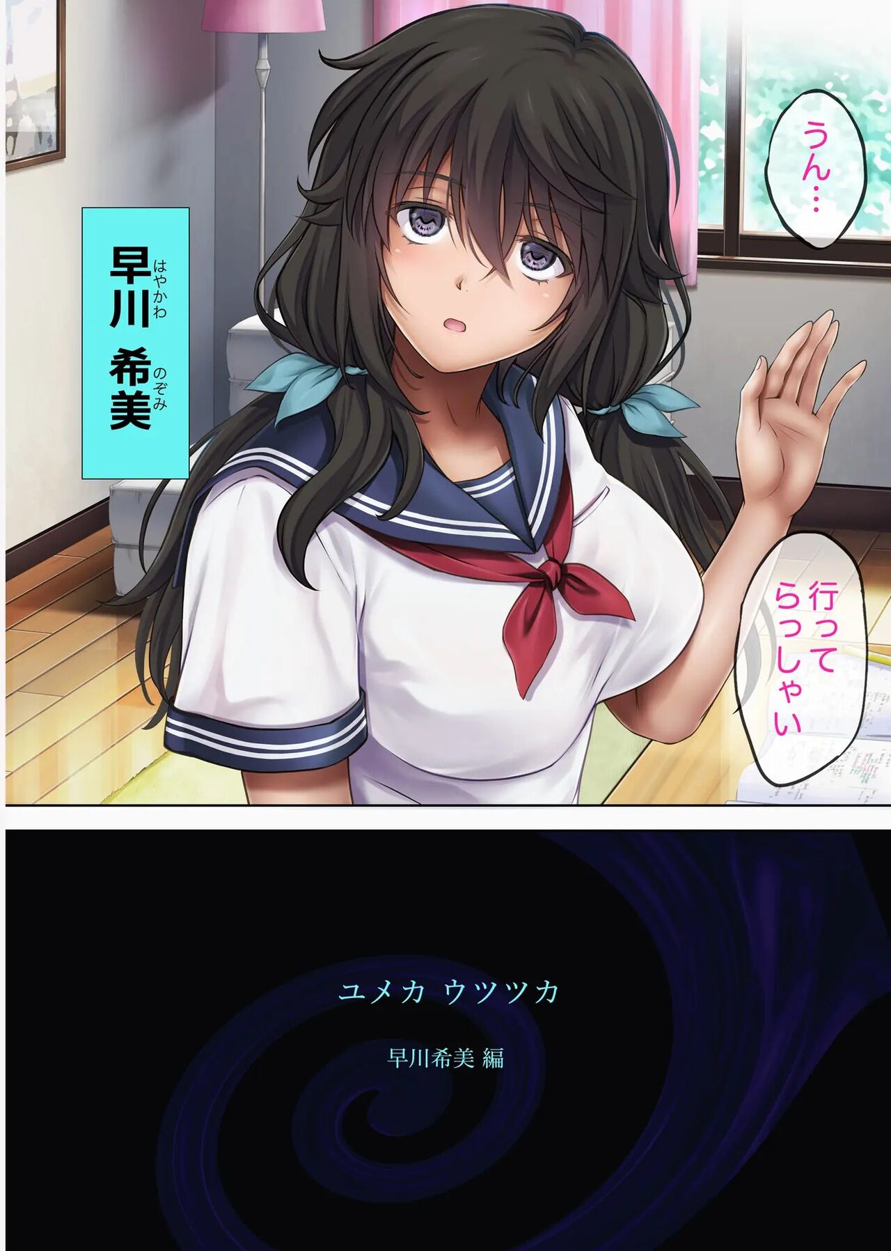 cyclone Yumeka Tsutsuka Hayakawa Nozomi edition page 2 full