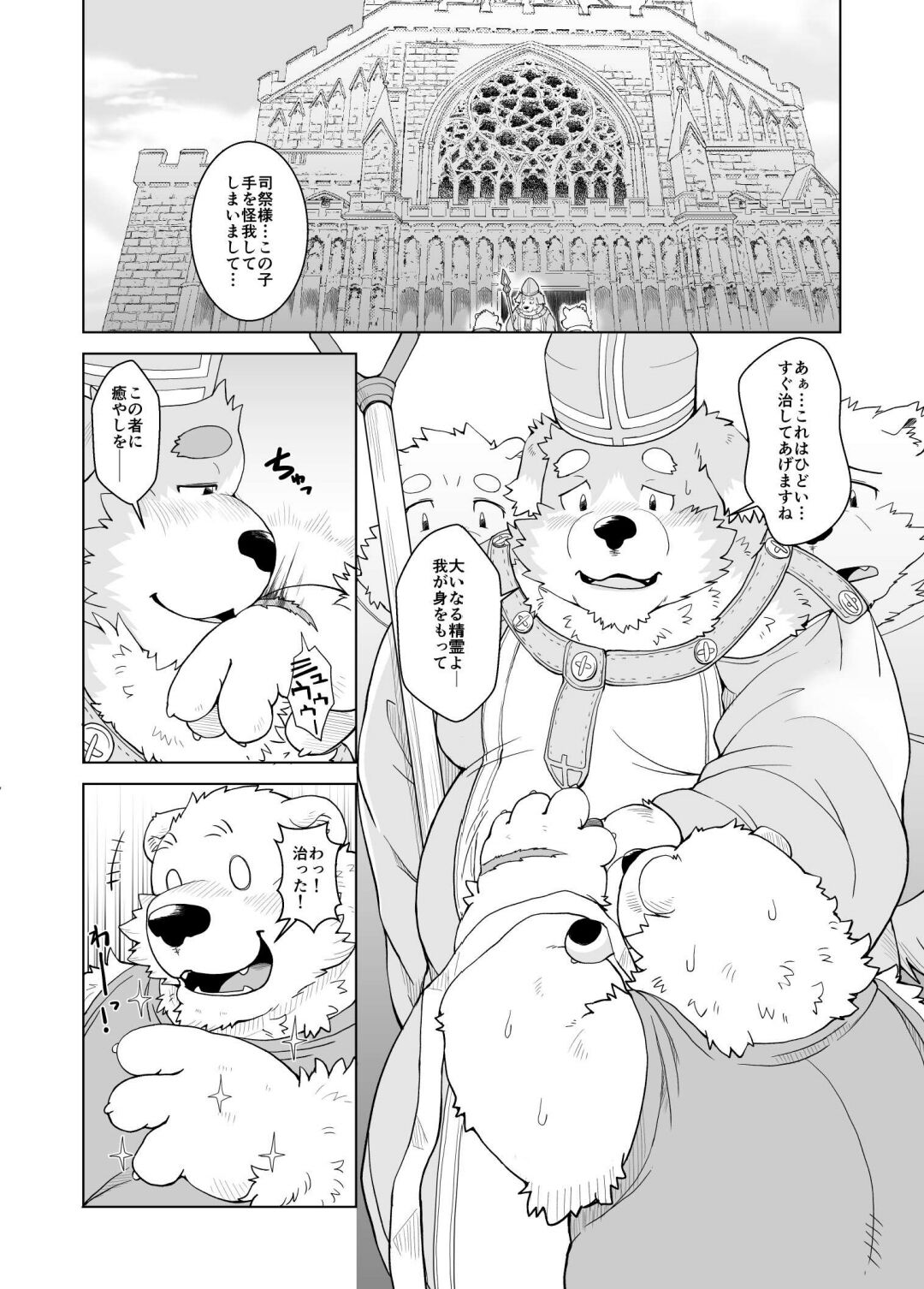 Mercenary X Priest page 3 full
