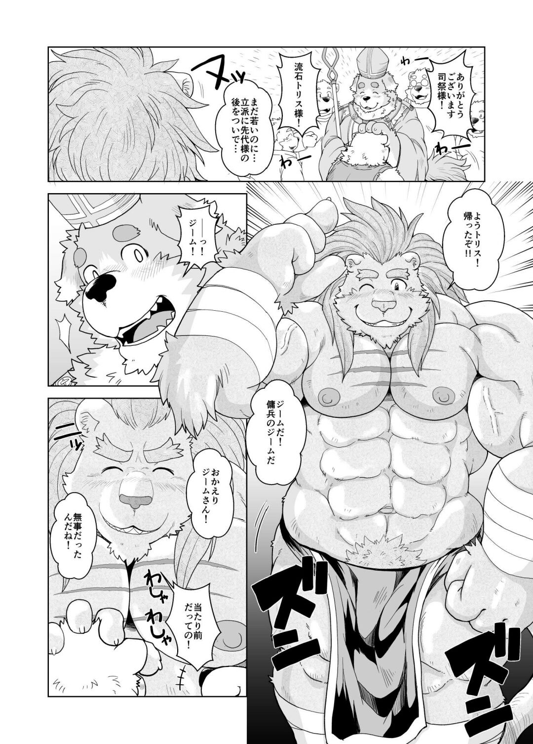 Mercenary X Priest page 4 full