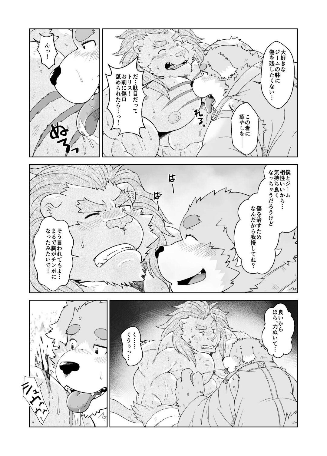 Mercenary X Priest page 7 full