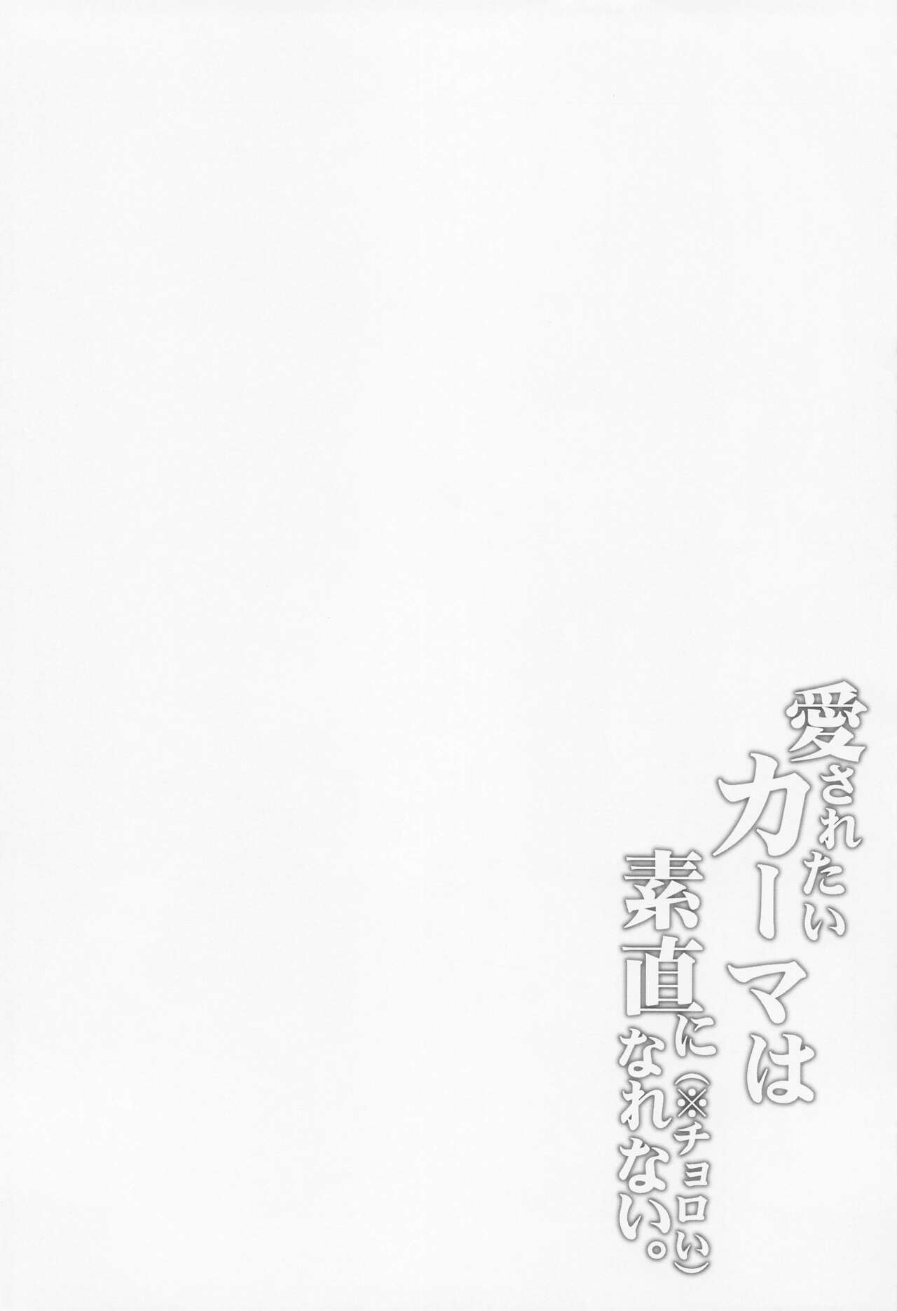 Aisaretai Kama wa Sunao ni Narenai. page 3 full