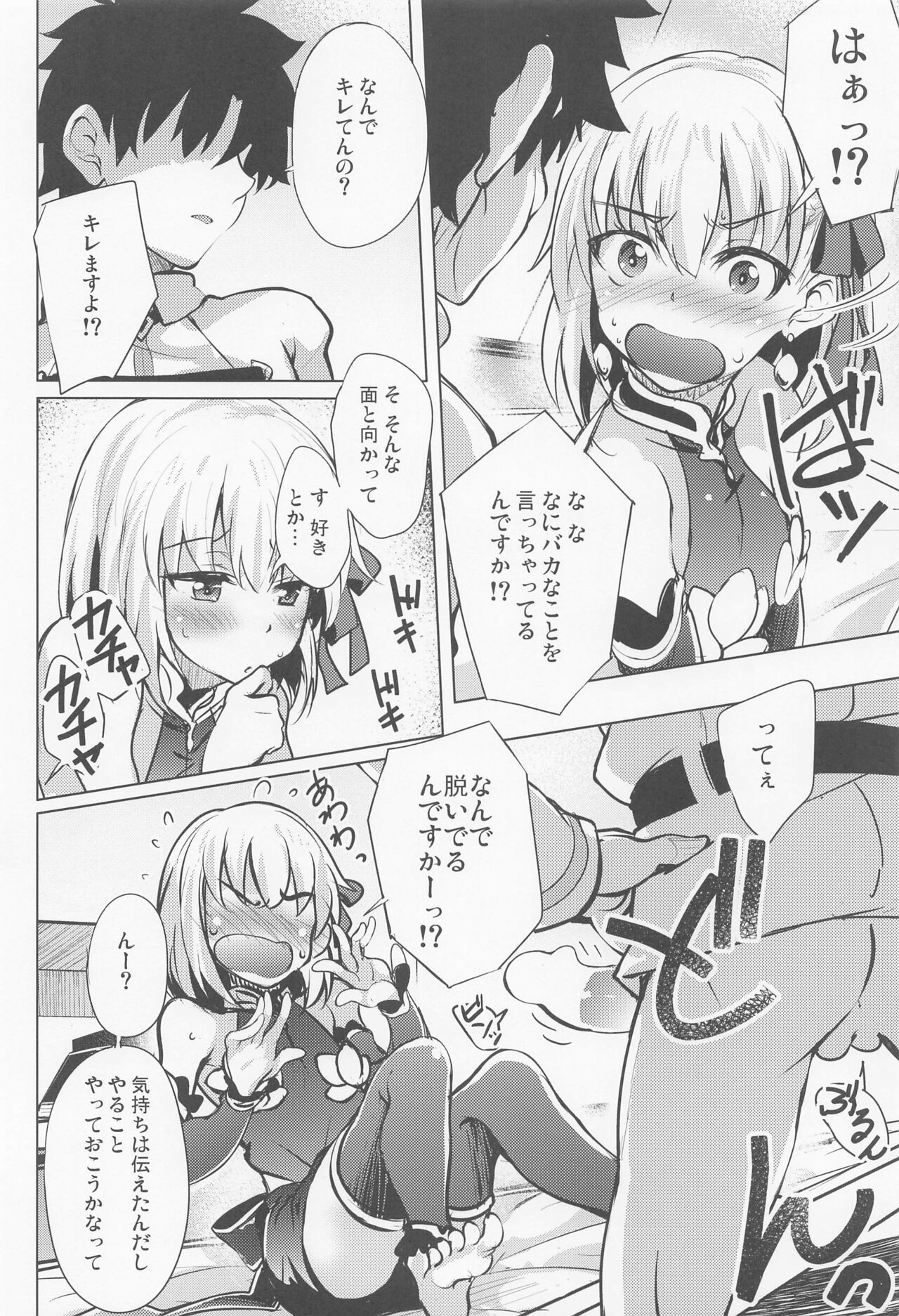 Aisaretai Kama wa Sunao ni Narenai. page 5 full