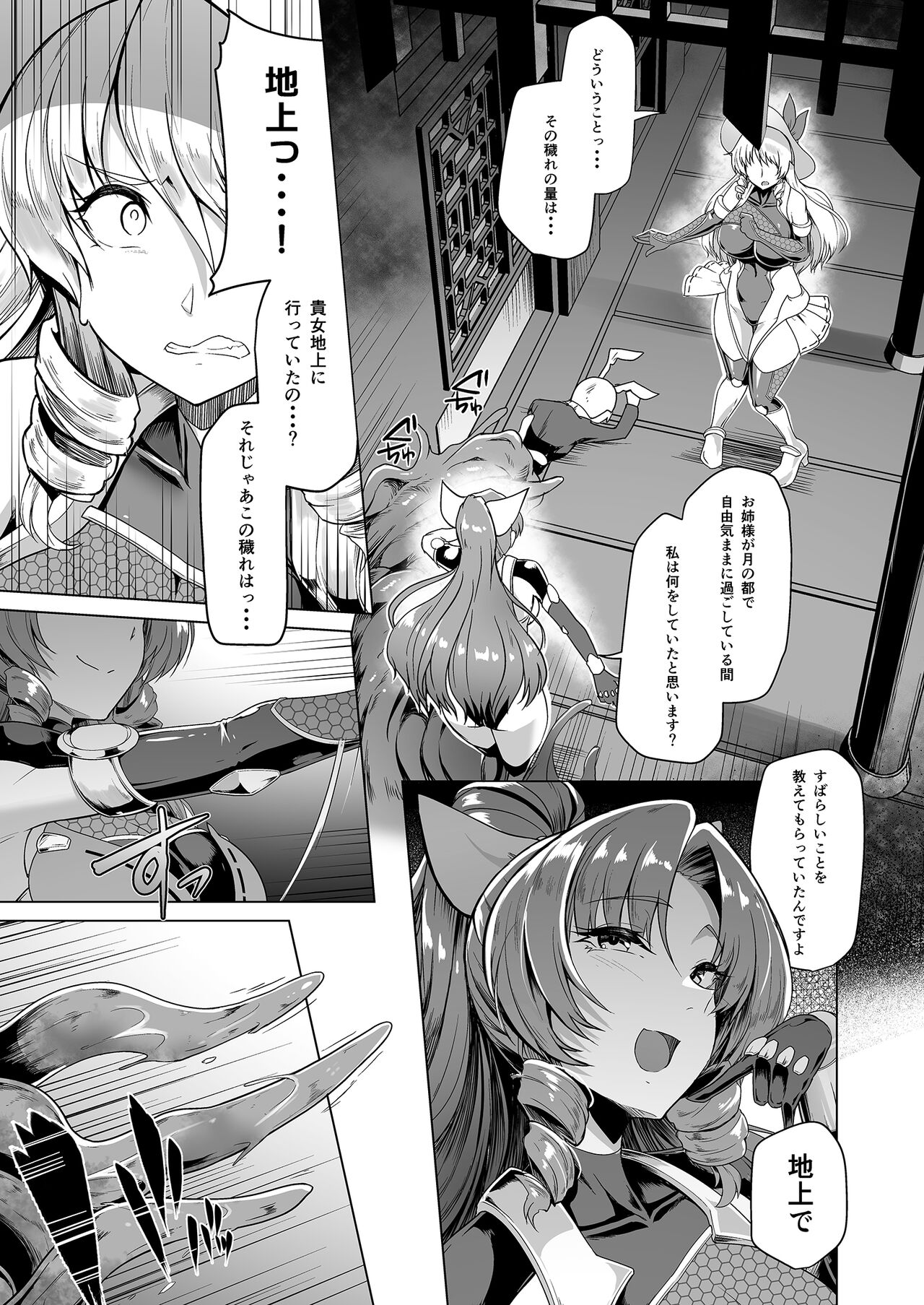 Taimamiko Yorihime 3 -Getto Kanraku- page 9 full