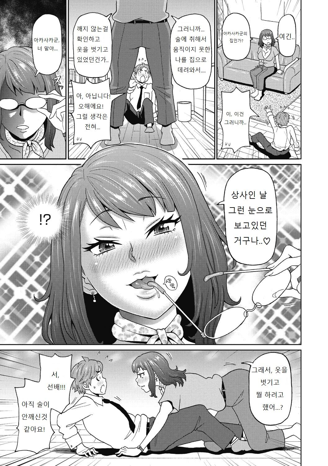 Muboubi na Shiko Ana page 7 full