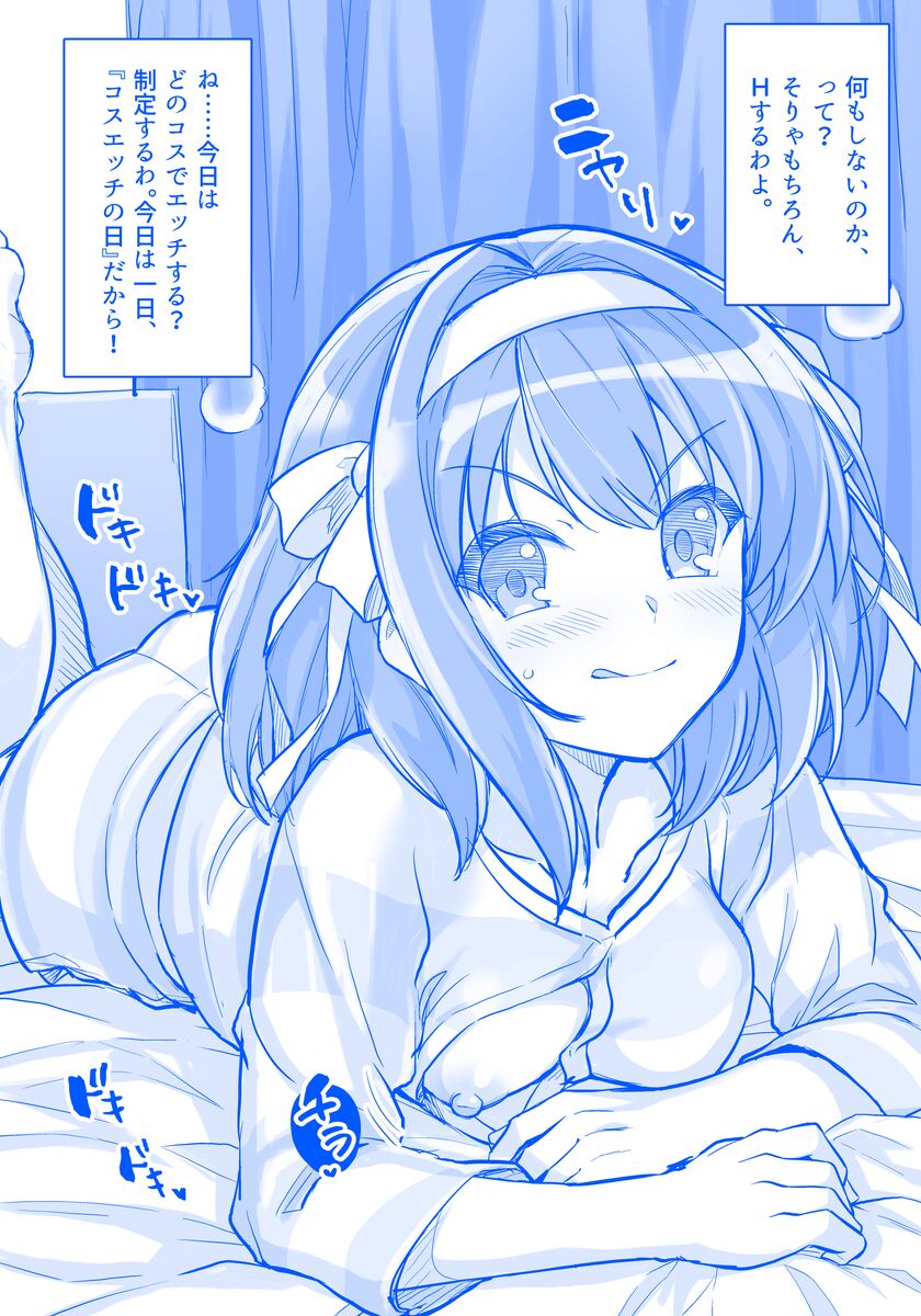 ハルヒと休日コスプレＨ ラフ page 2 full