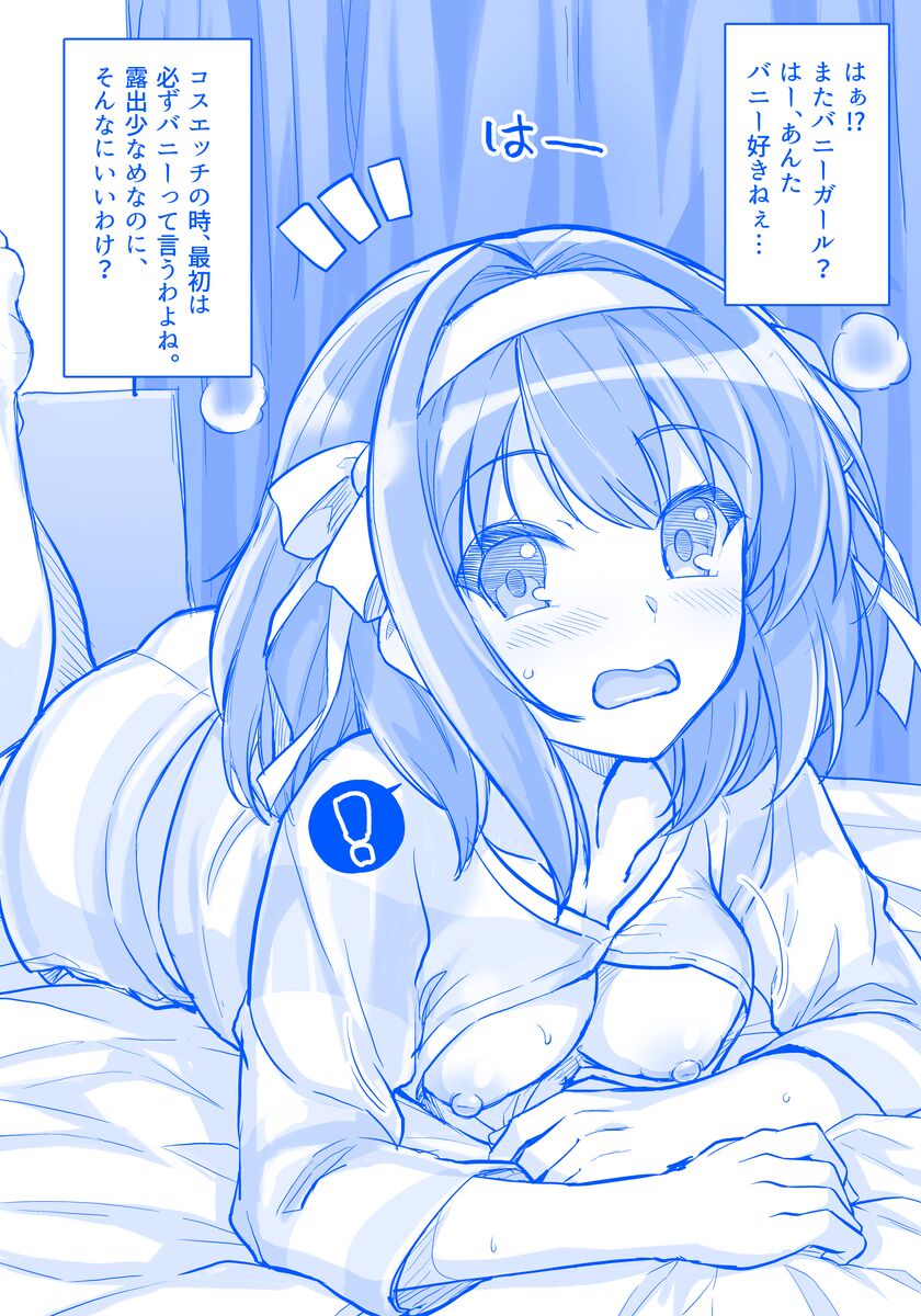ハルヒと休日コスプレＨ ラフ page 3 full