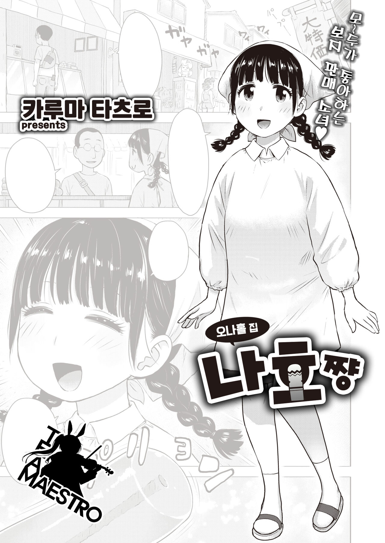 Naho-chan wa Onahoya-san | 오나홀 집 나호쨩 page 1 full