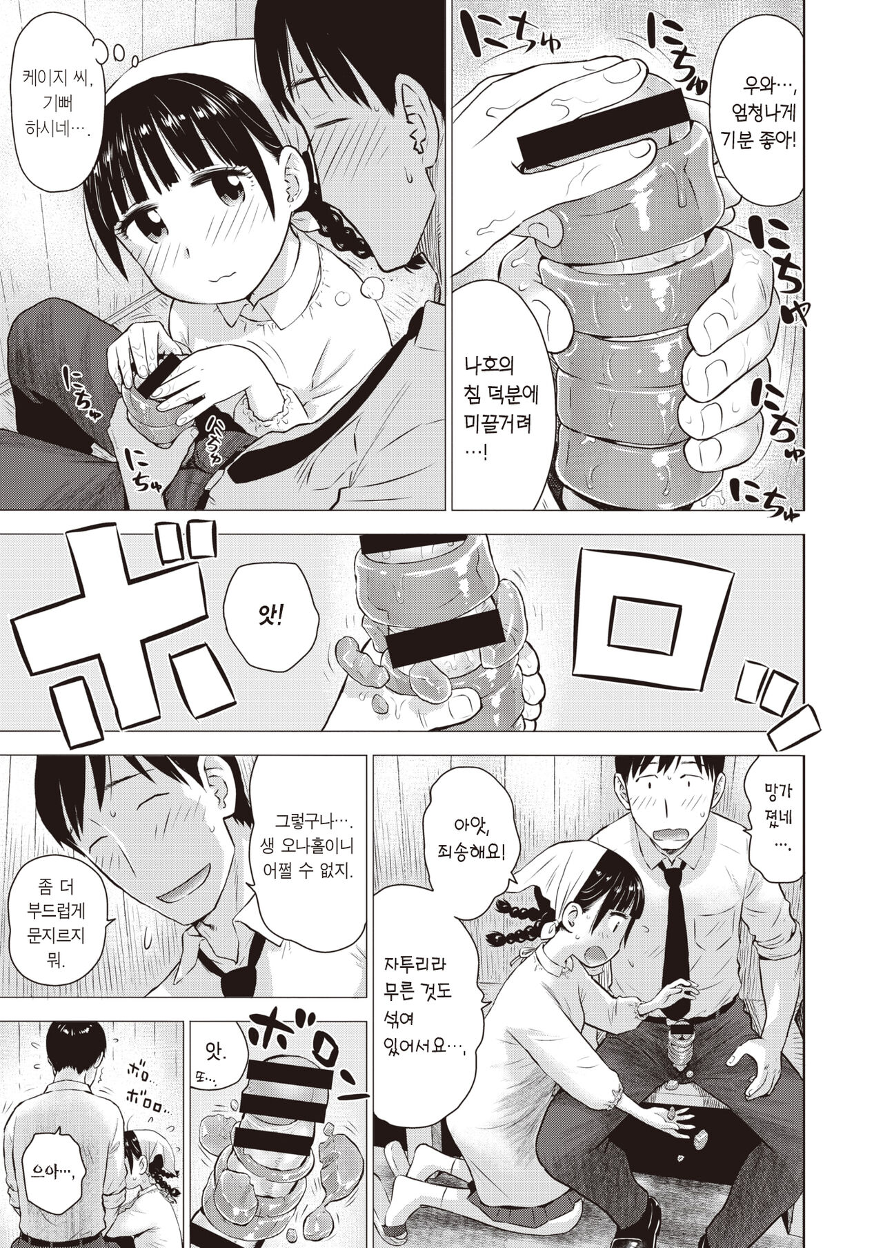 Naho-chan wa Onahoya-san | 오나홀 집 나호쨩 page 10 full