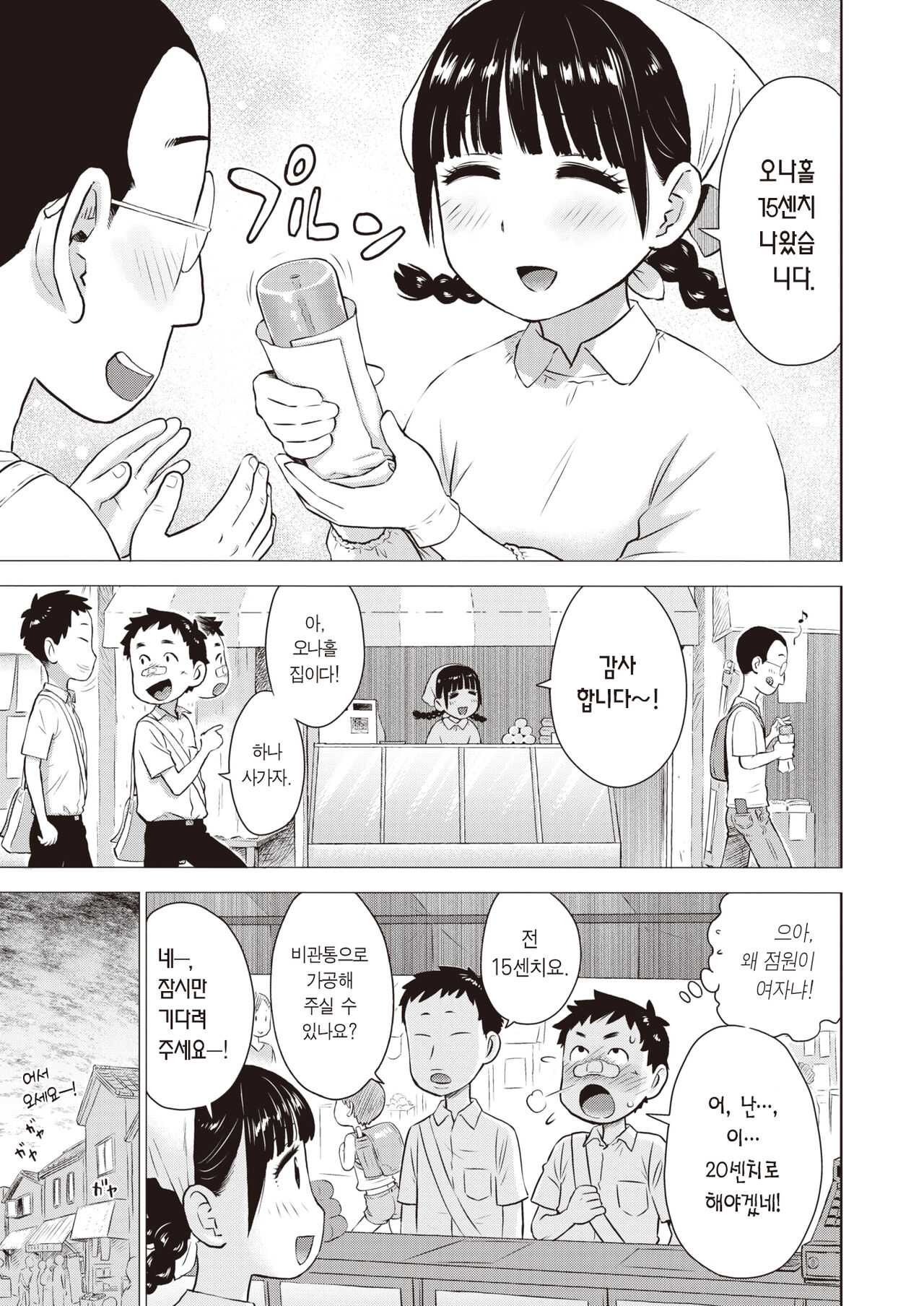 Naho-chan wa Onahoya-san | 오나홀 집 나호쨩 page 4 full