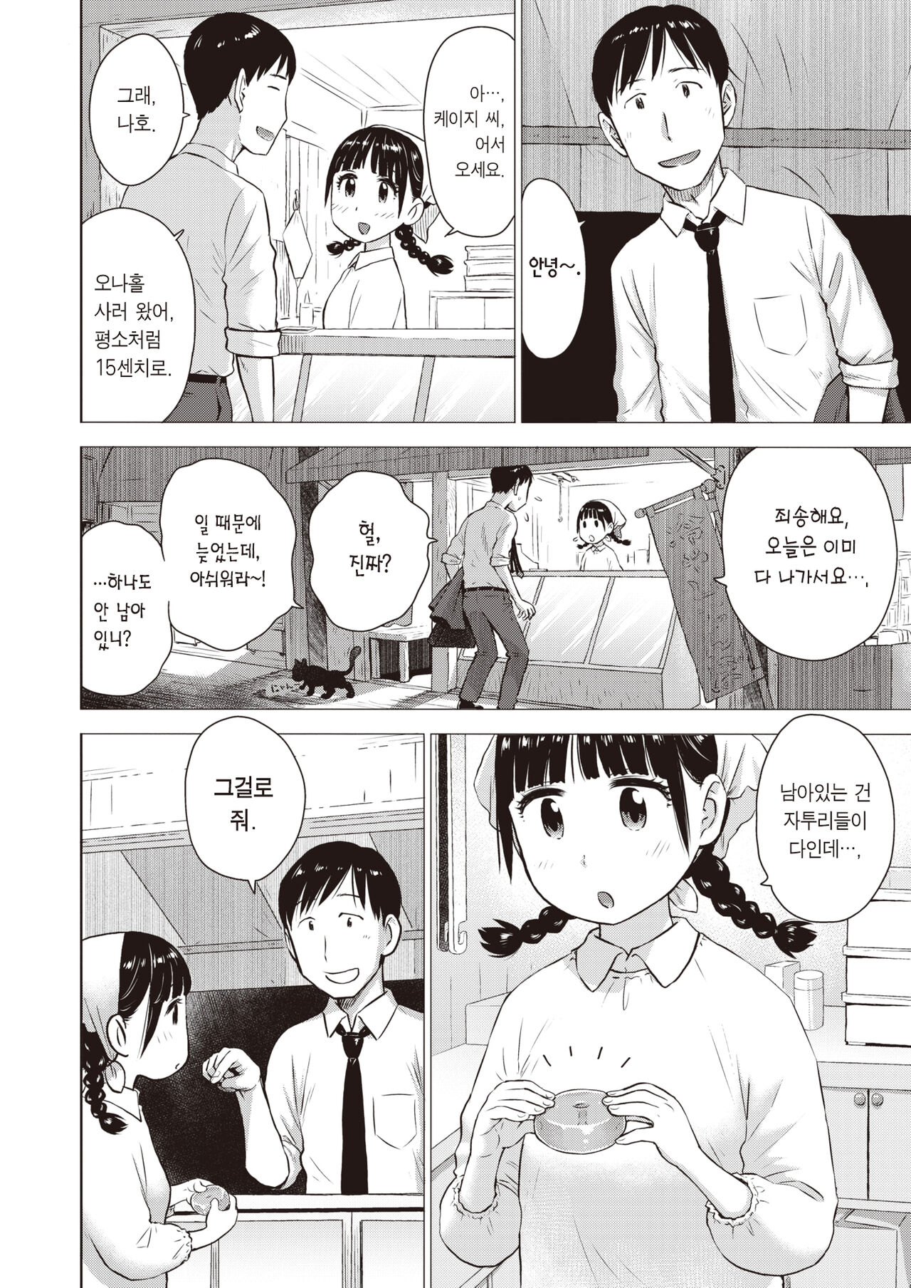 Naho-chan wa Onahoya-san | 오나홀 집 나호쨩 page 5 full