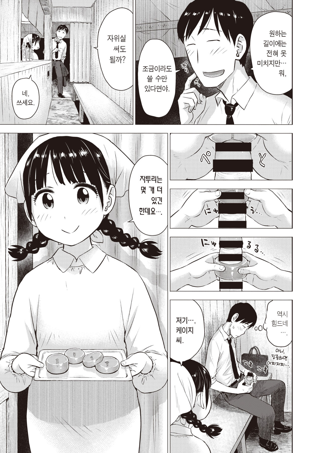 Naho-chan wa Onahoya-san | 오나홀 집 나호쨩 page 6 full
